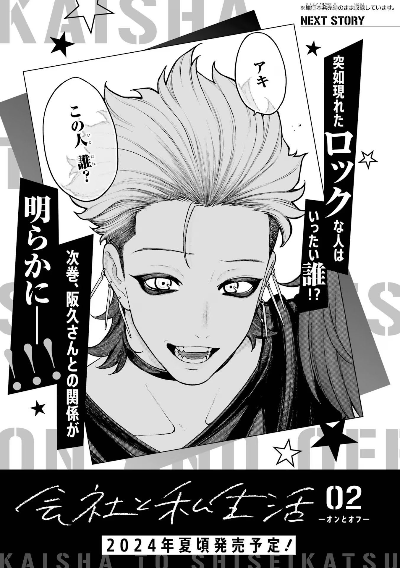 Halaman dari Kaisha to Shiseikatsu: On to Off Chapter 6.5