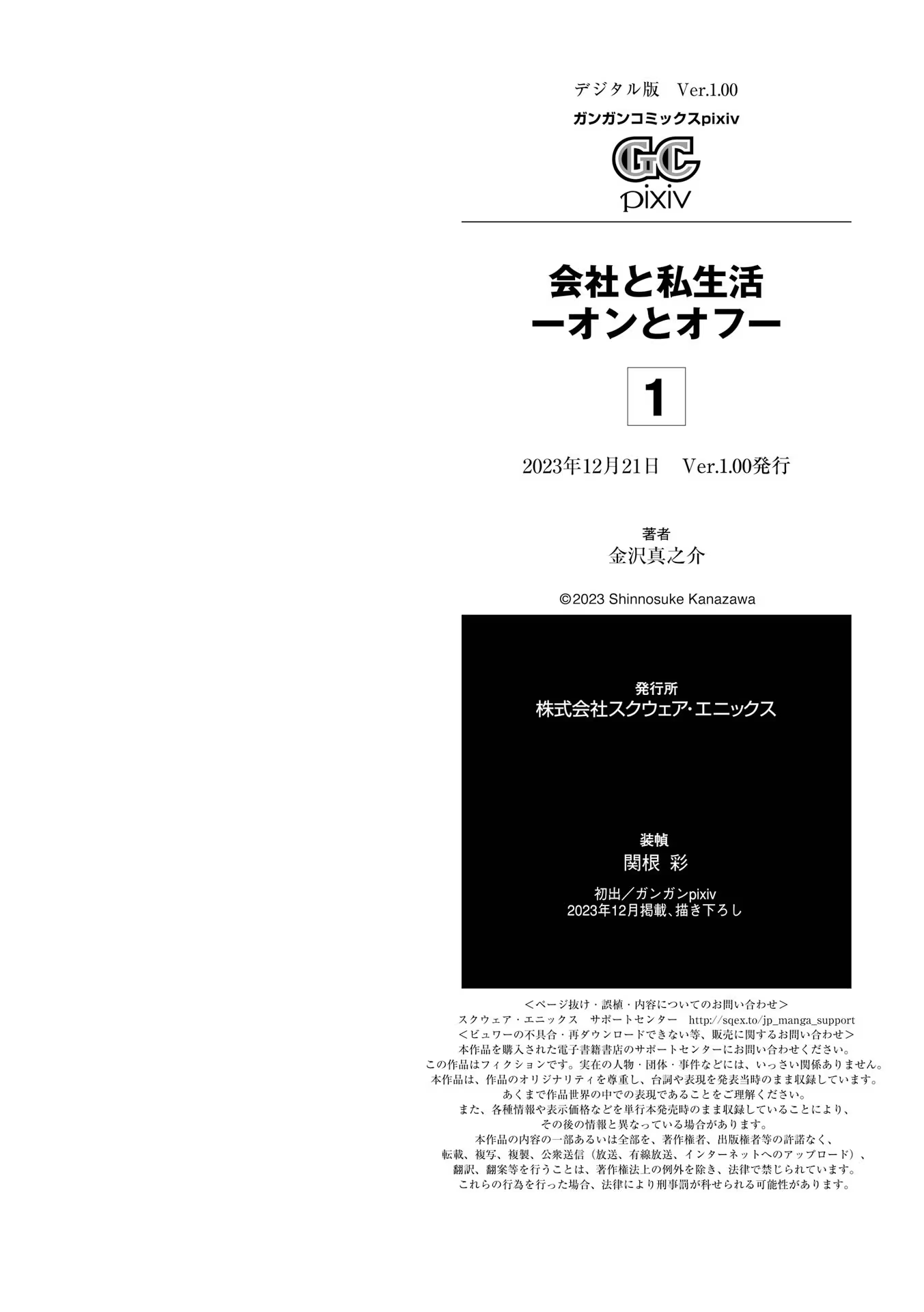 Halaman dari Kaisha to Shiseikatsu: On to Off Chapter 6.5