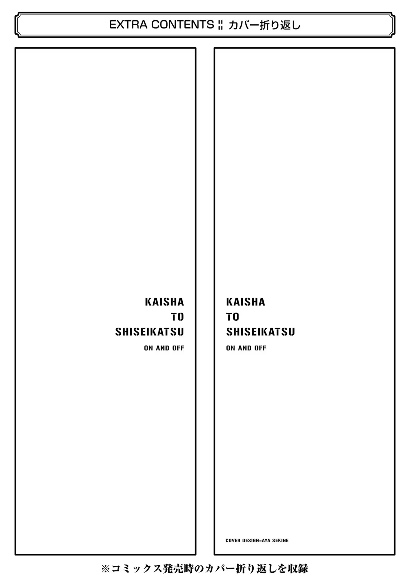 Halaman dari Kaisha to Shiseikatsu: On to Off Chapter 6.5