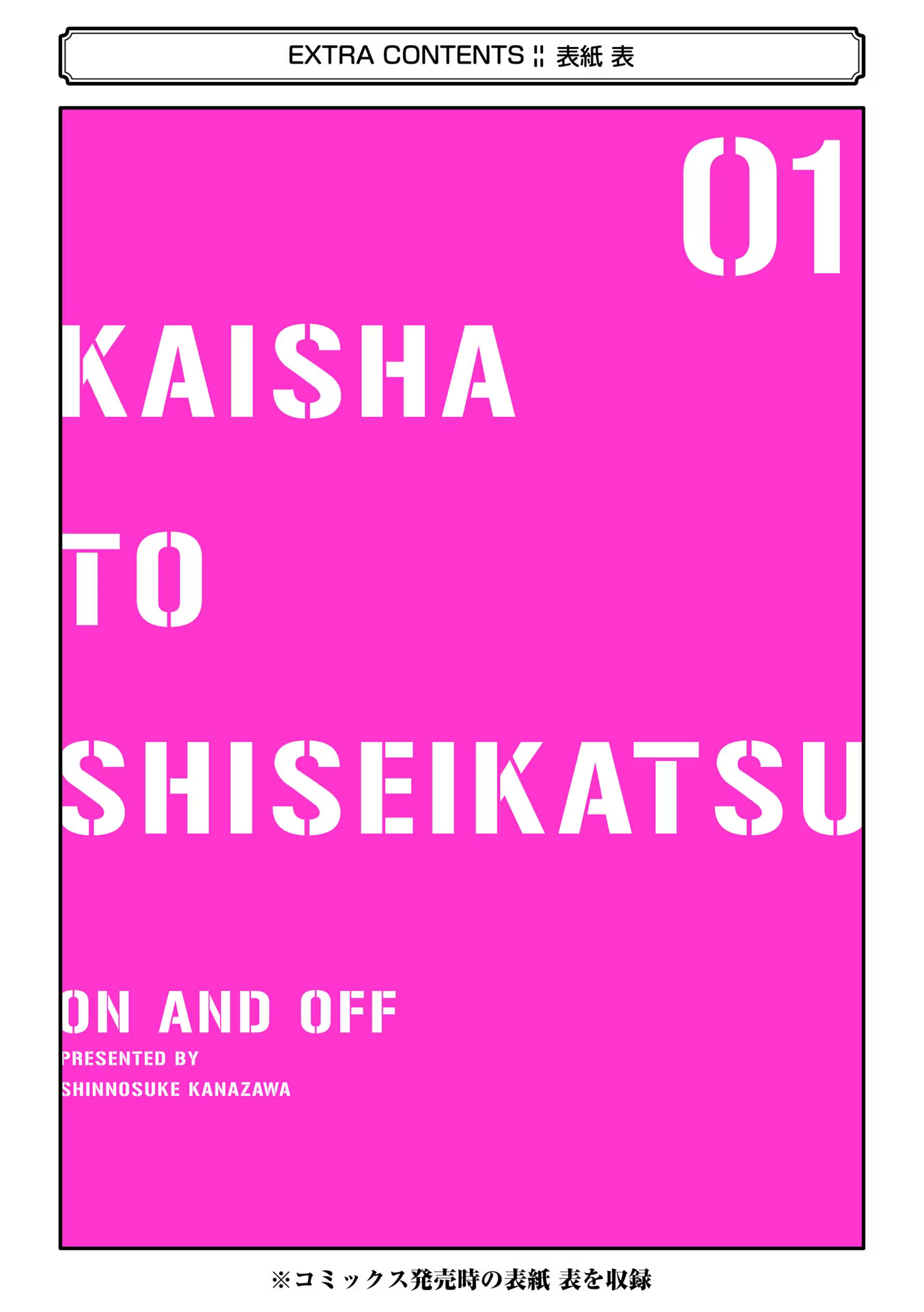 Halaman dari Kaisha to Shiseikatsu: On to Off Chapter 6.5