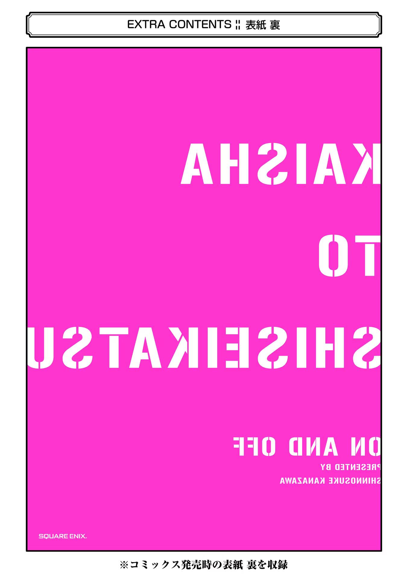 Halaman dari Kaisha to Shiseikatsu: On to Off Chapter 6.5