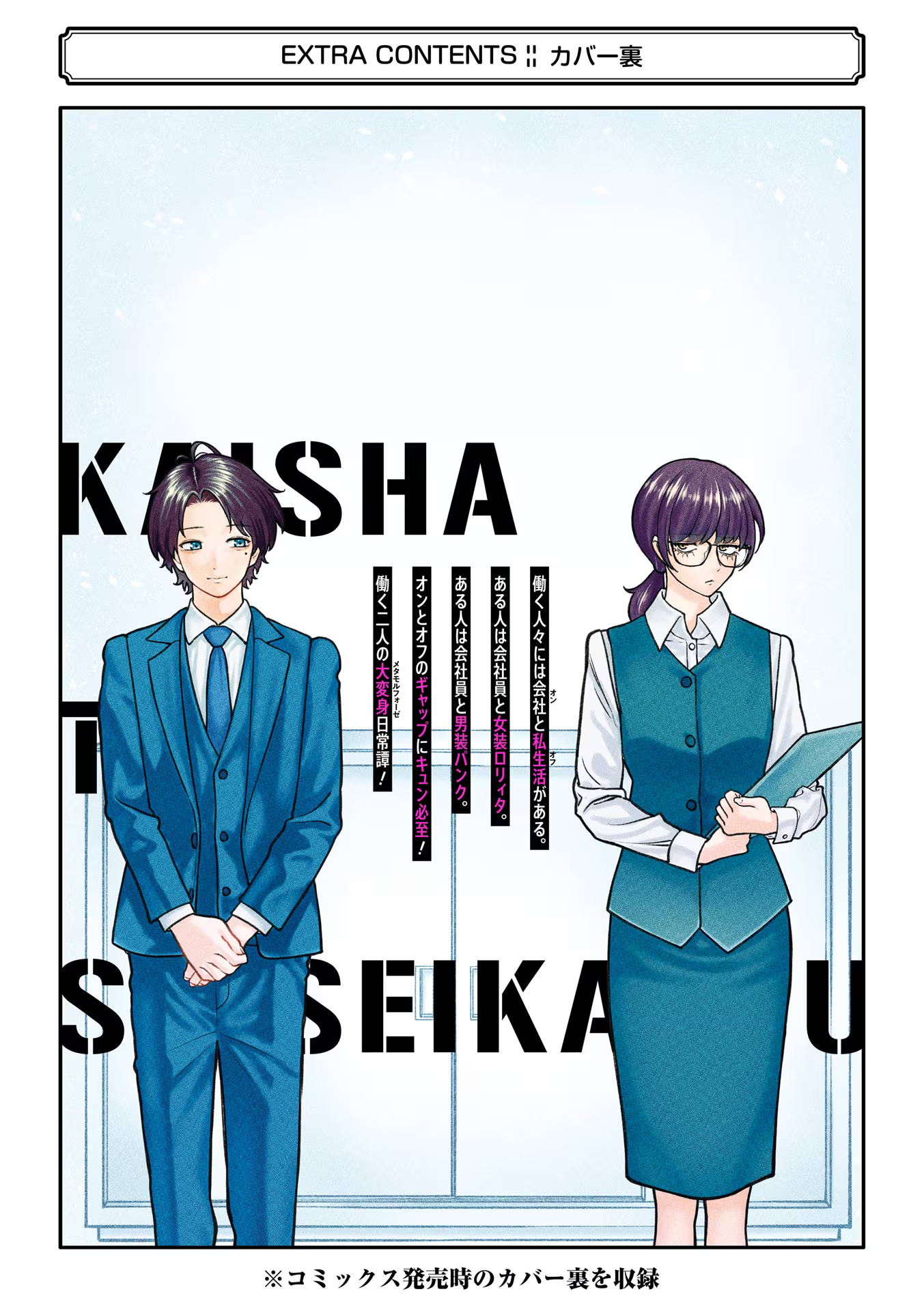 Halaman dari Kaisha to Shiseikatsu: On to Off Chapter 6.5