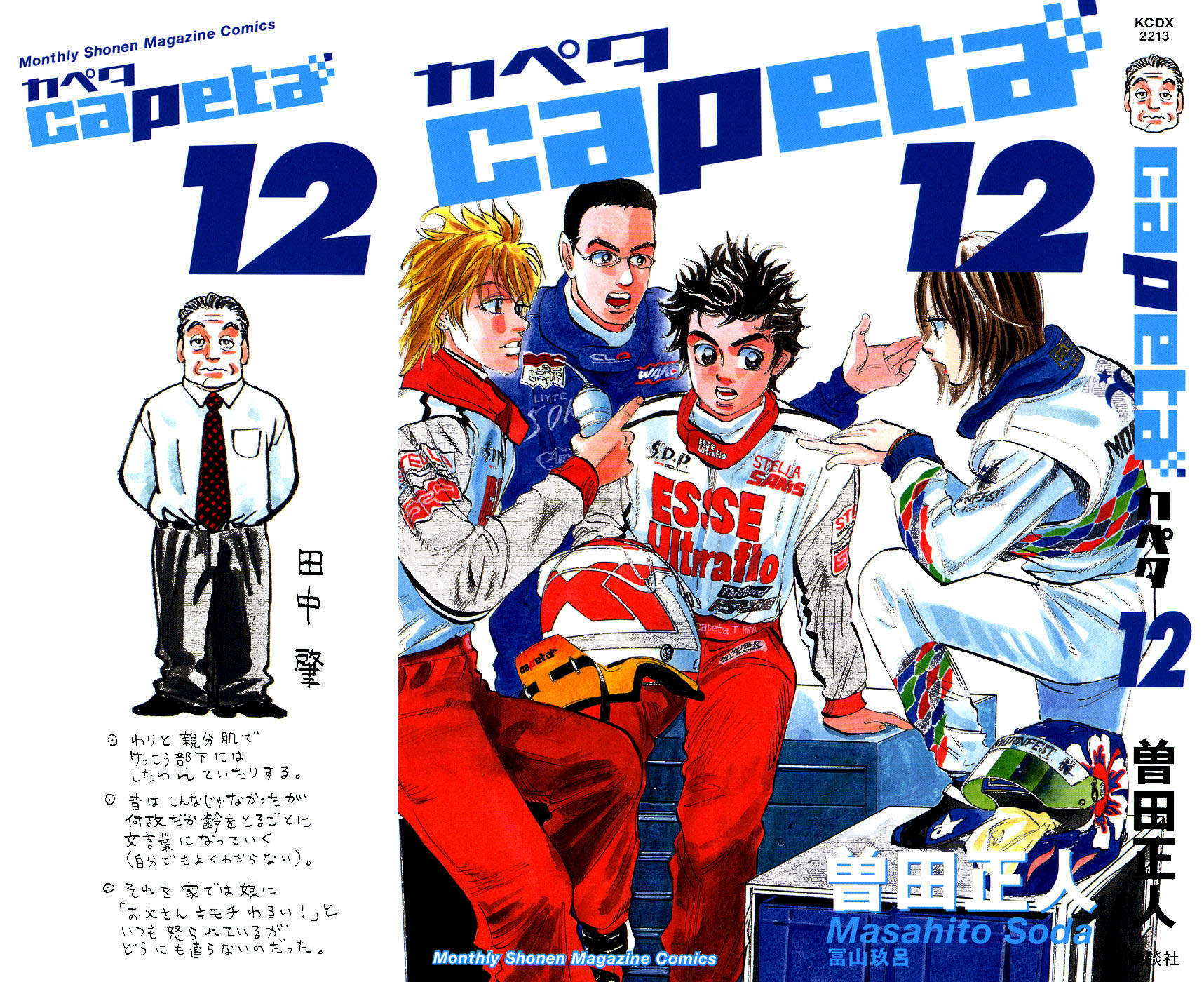 Halaman dari Capeta Chapter 40