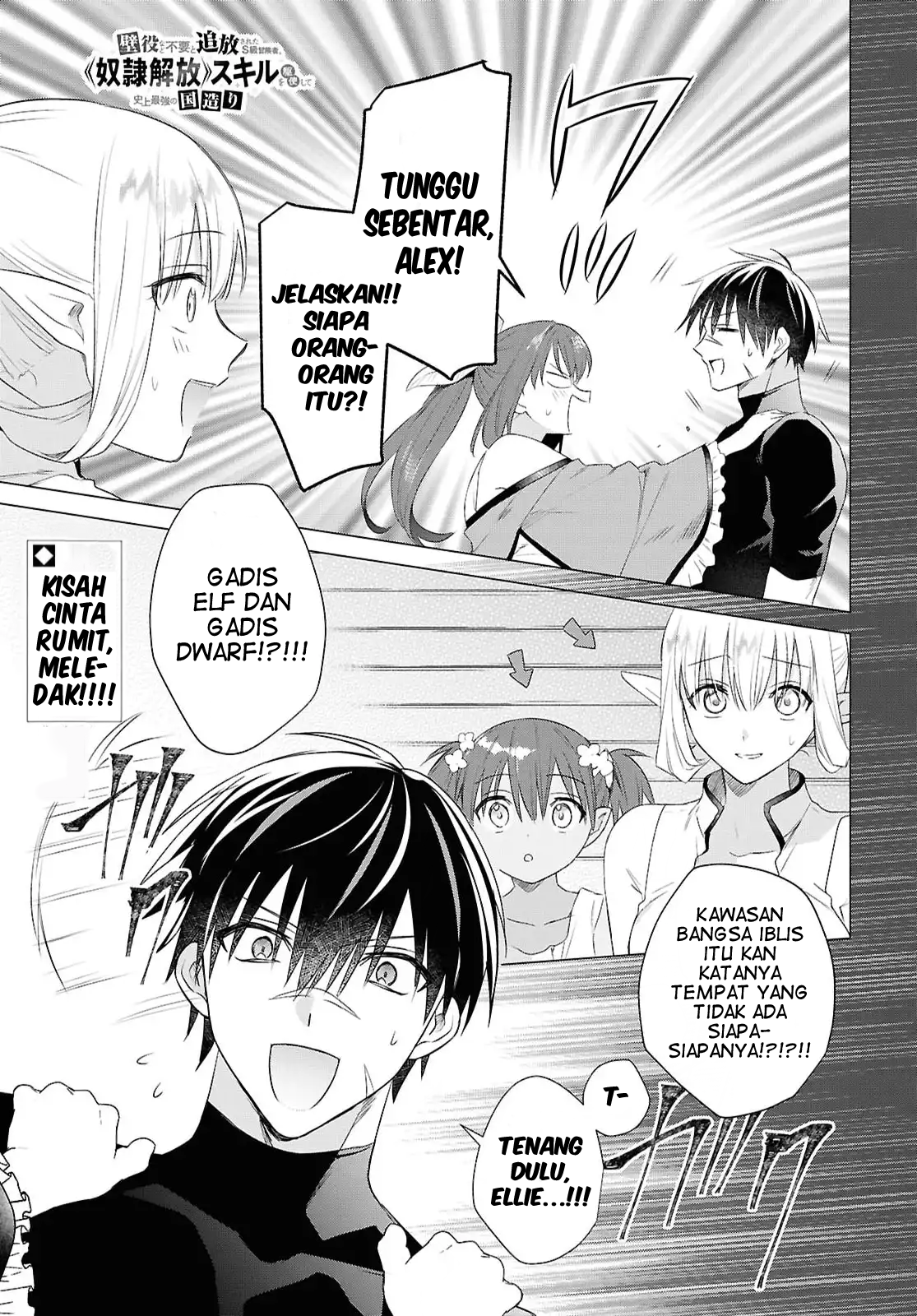 Kabeyaku nado Fuyou to Tsuihou sareta S-kyuu Boukensha, "Dorei Kaihou" Skill wo Kushi shite Shijou Saikyou no Kunizukuri Chapter 17 - halaman 2
