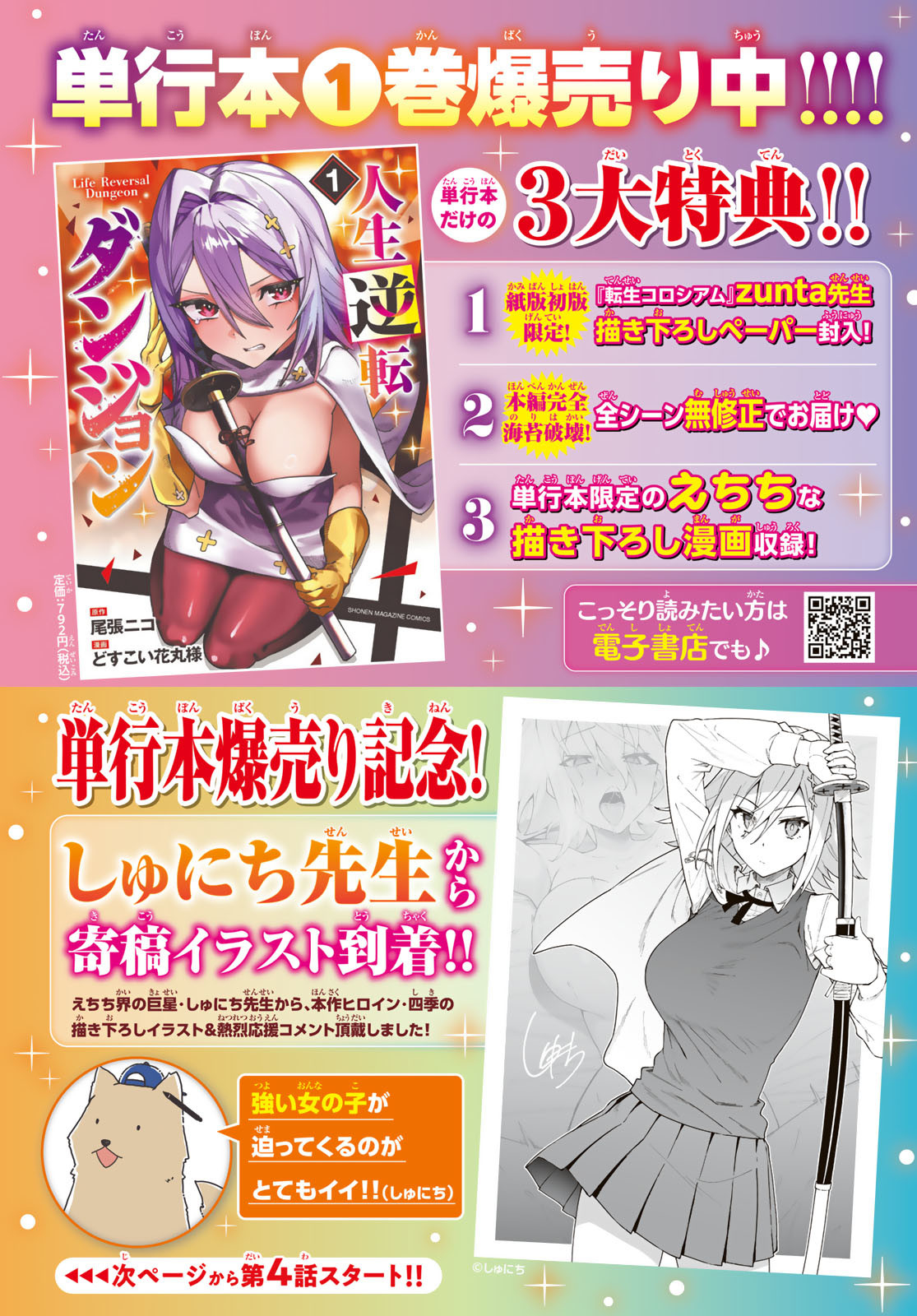 Jinsei Gyakuten Dungeon Chapter 4 - halaman 3