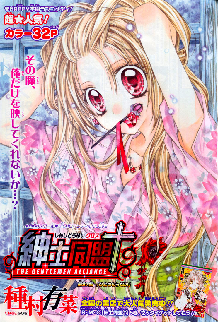 Halaman dari Shinshi Doumei Cross † Chapter 27