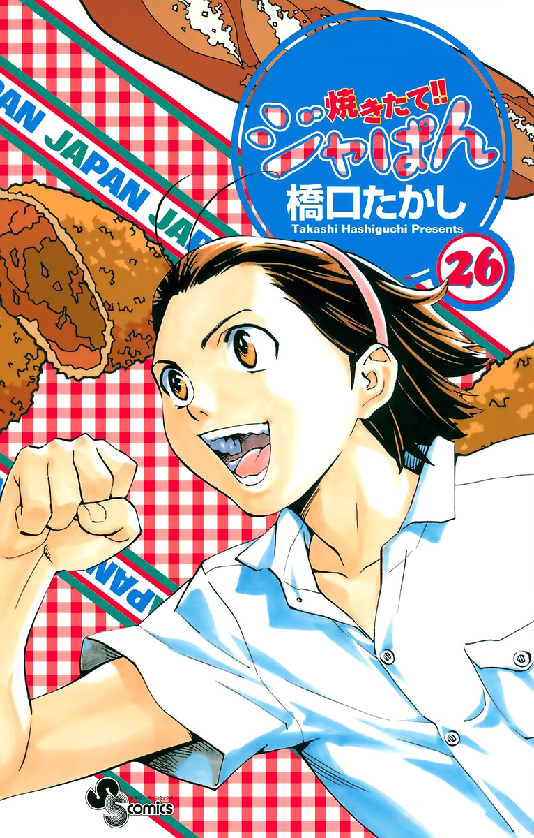 Halaman dari Yakitate!! Japan Chapter 232