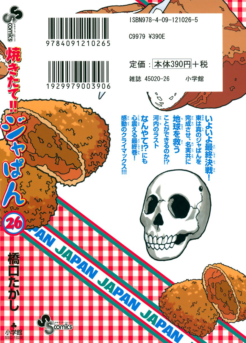 Halaman dari Yakitate!! Japan Chapter 232