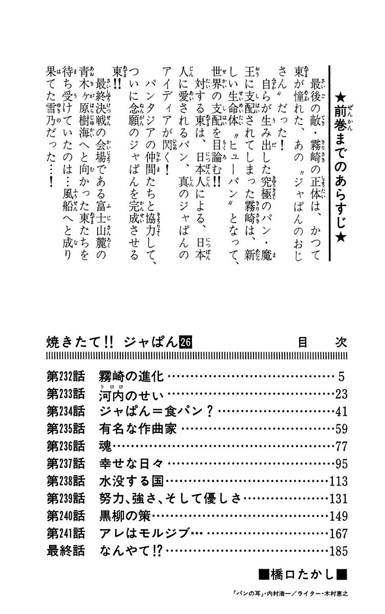 Halaman dari Yakitate!! Japan Chapter 232