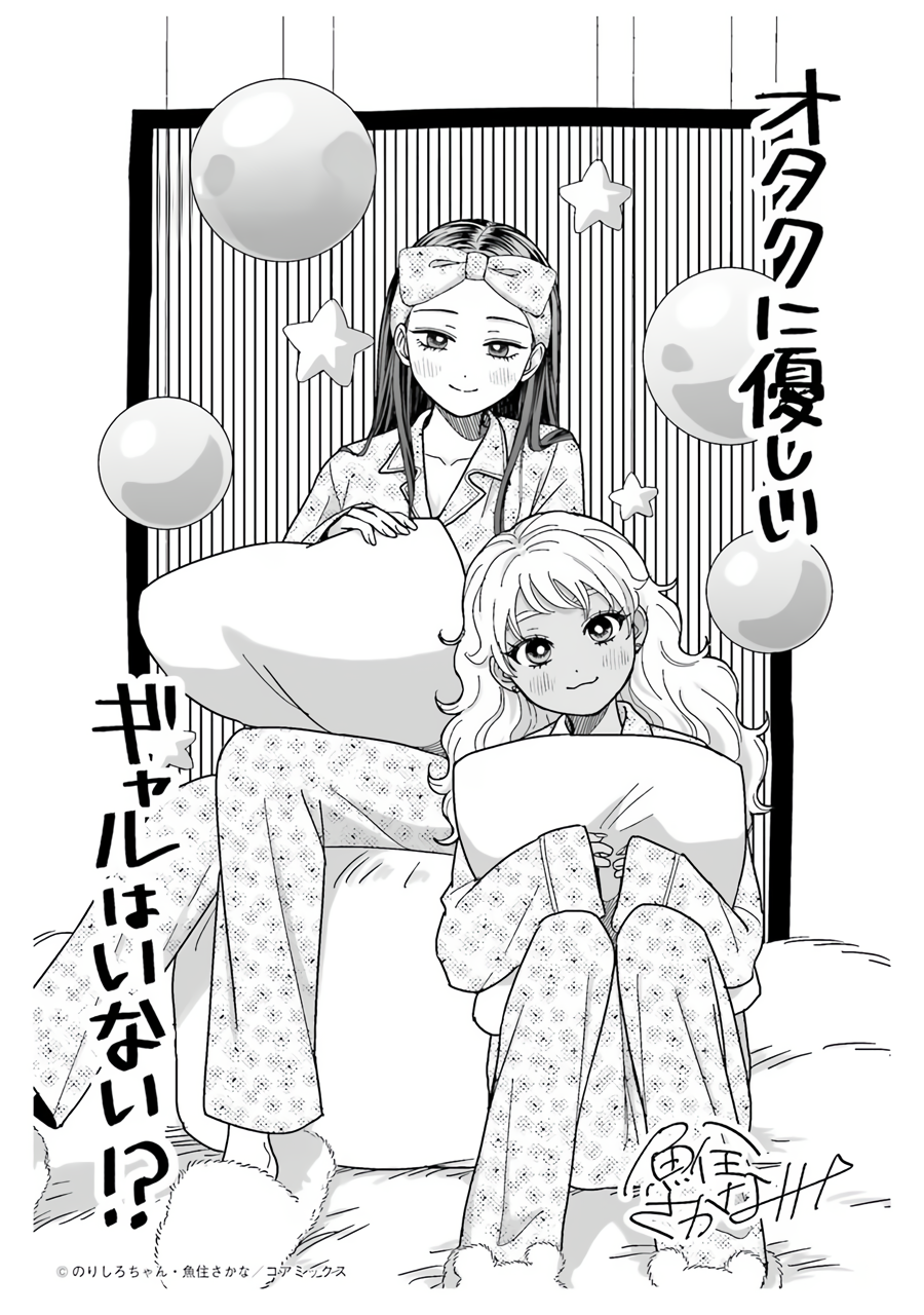Otaku ni Yasashii Gal wa Inai!? Chapter 37 - halaman 19