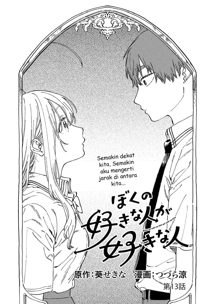 Boku no Suki na Hito ga Suki na Hito Chapter 13 - halaman 4
