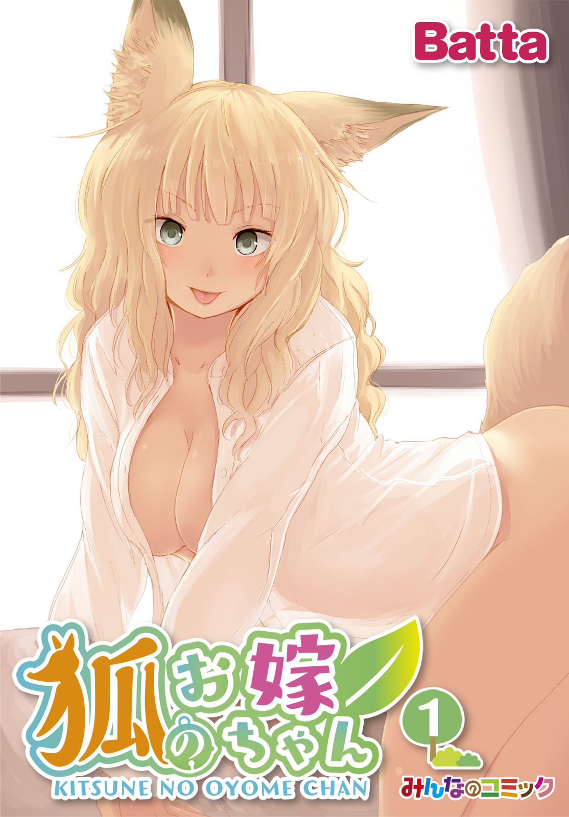 Kitsune no Oyome-chan Chapter 0.5 Page 1