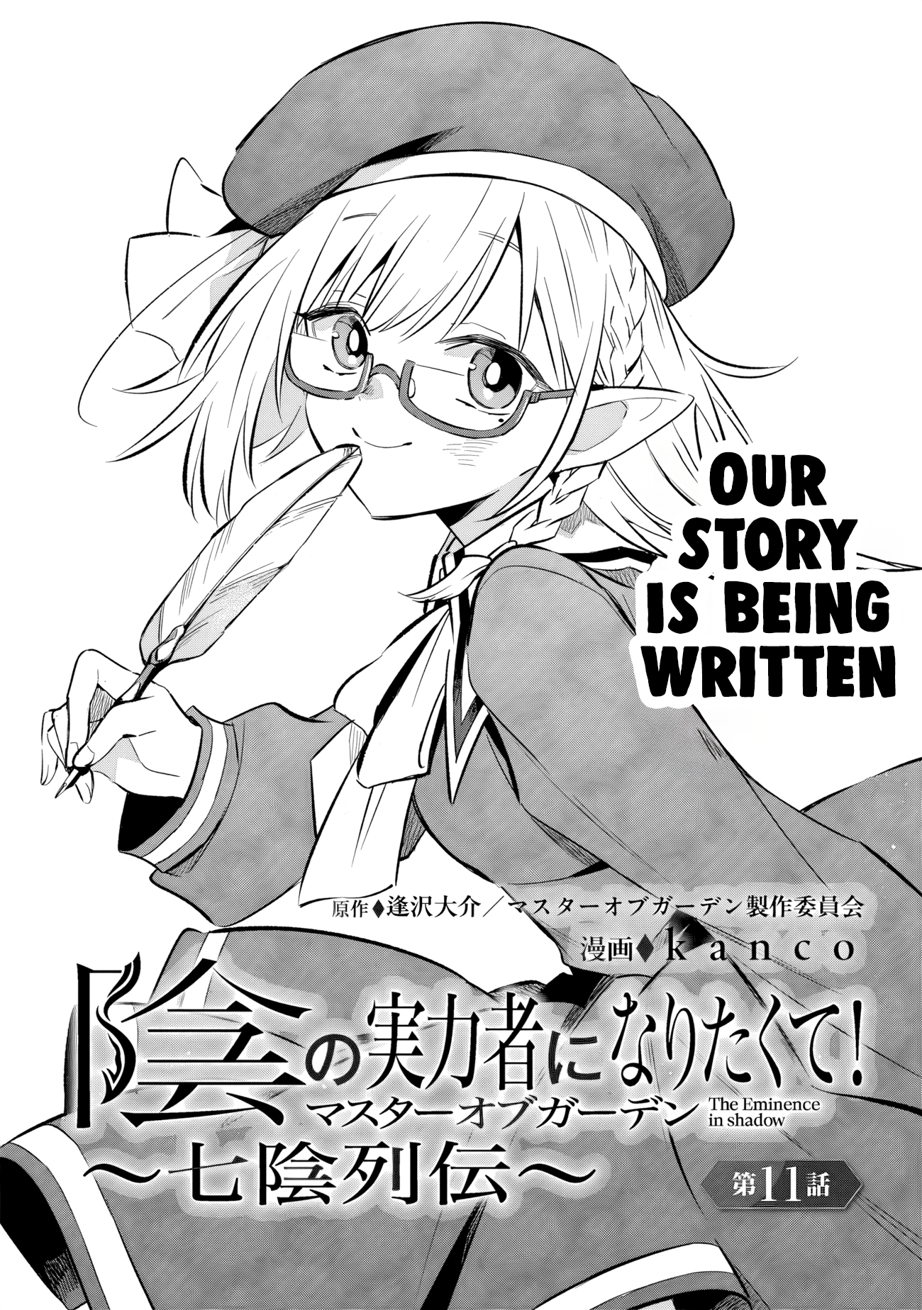 Halaman dari Kage no Jitsuryokusha ni Naritakute! Master of Garden ~Shichikage Retsuden~ Chapter 11.1