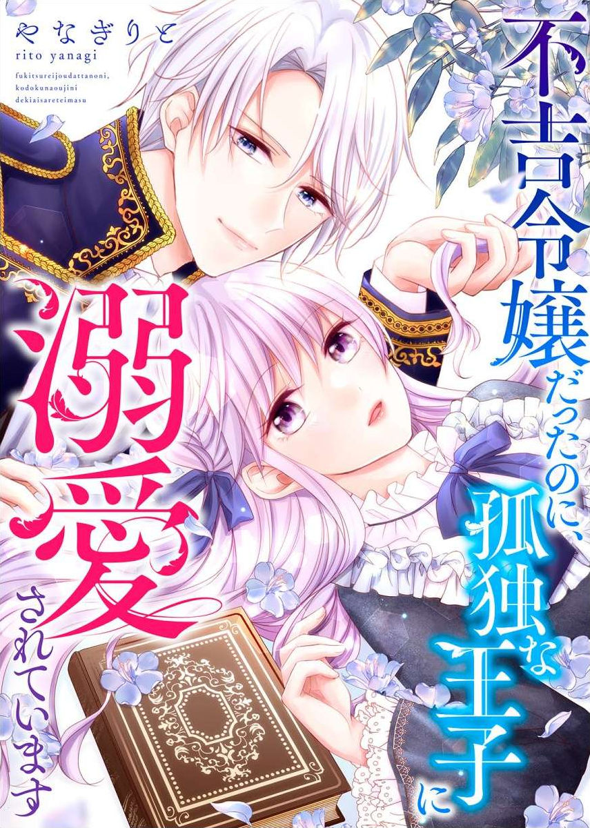 I'll Find My Happily Ever After with the Smothering Love of the Yandere Nobleman - Anthology Chapter 2 Page 2