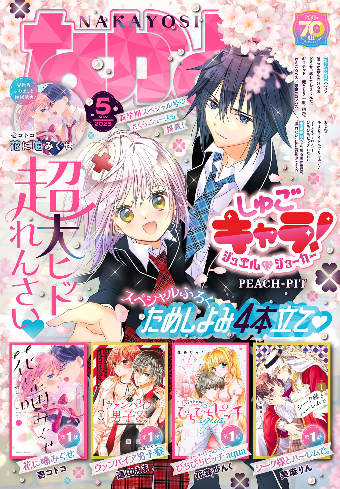 Halaman dari Shugo Chara! Jewel Joker Chapter 8