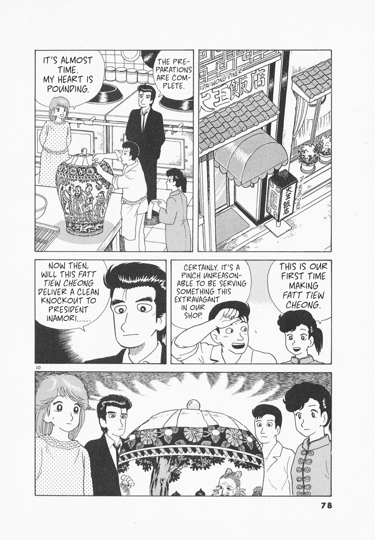 Halaman dari Oishinbo Chapter 75