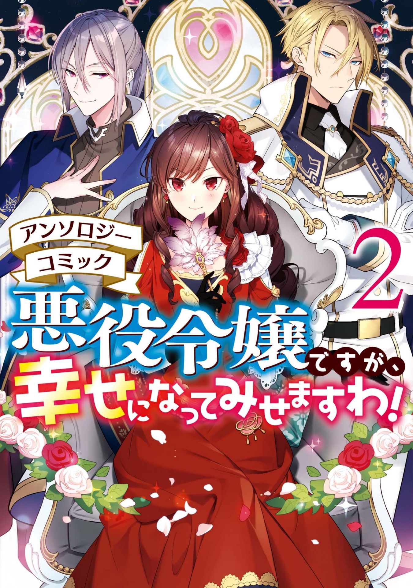 Halaman dari Though I May Be a Villainess, I'll Show You I Can Obtain Happiness! Chapter 1