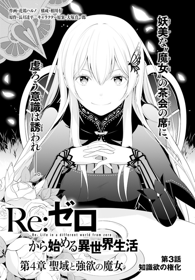 Halaman dari Re:Zero kara Hajimeru Isekai Seikatsu: Dai 4-shou—Seiiki to Gouyoku no Majo Chapter 3