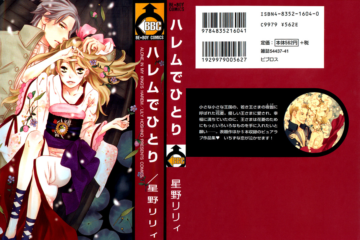 Halaman dari Alone In My King's Harem Chapter 1