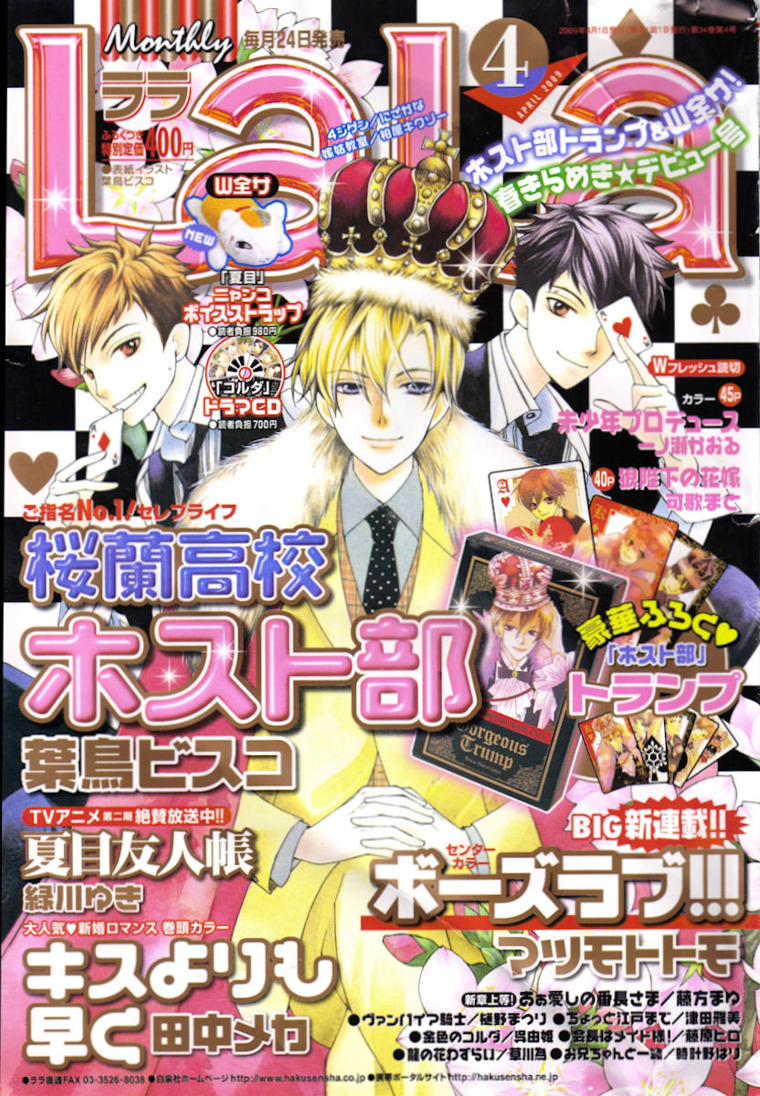 Halaman dari Ouran High School Host Club Chapter 69