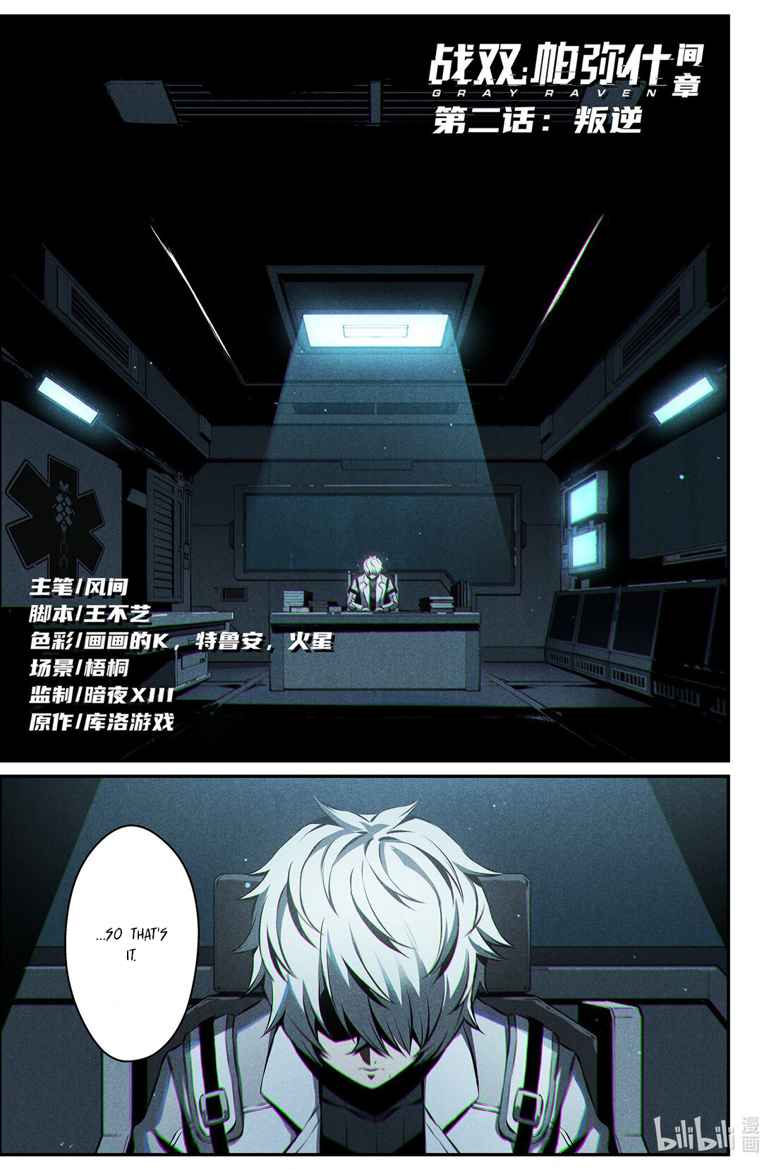 Halaman dari Punishing Gray Raven: Interlude Chapter 19