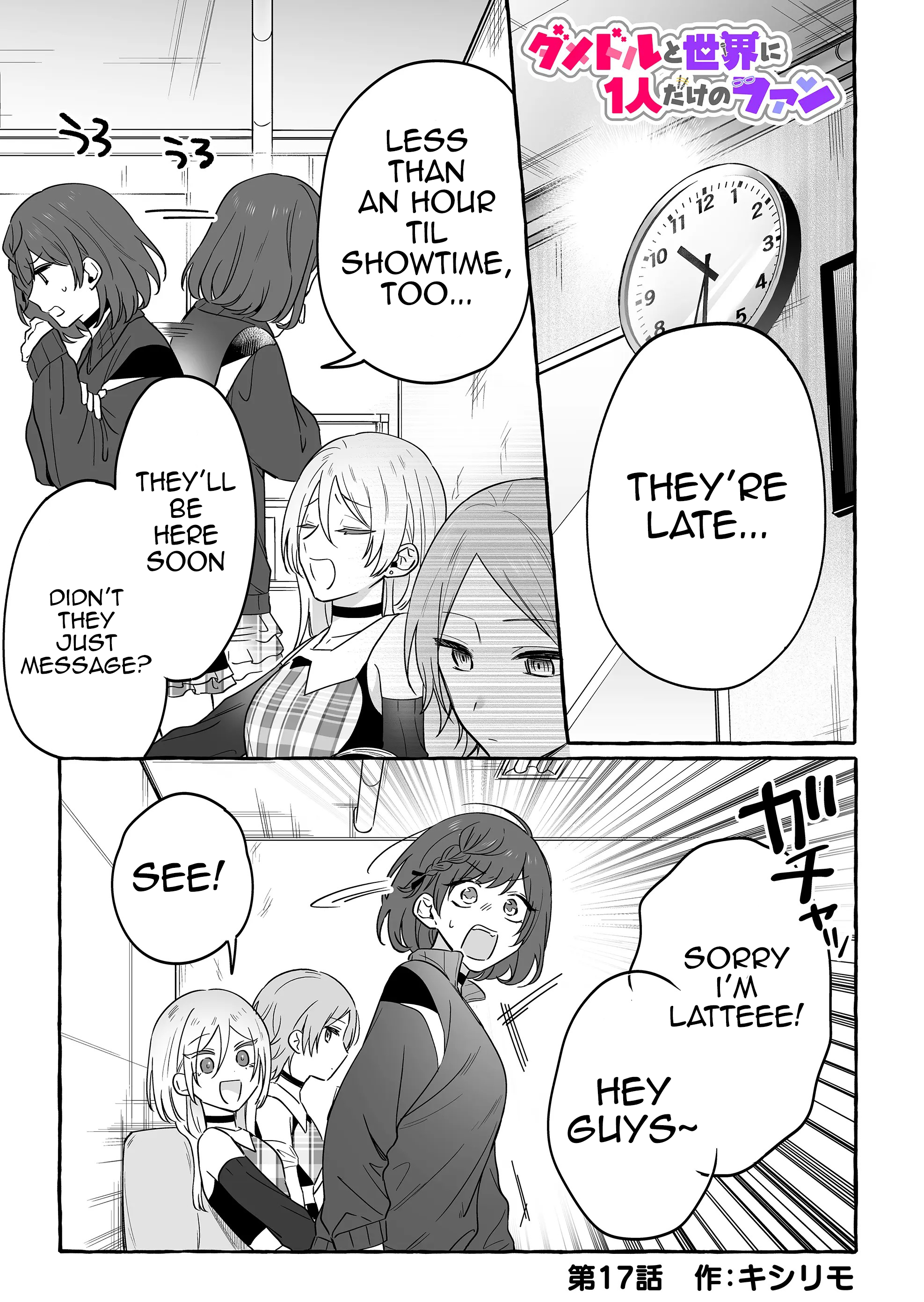 Halaman dari Damedol to Sekai ni Hitori Dake no Fan Chapter 17