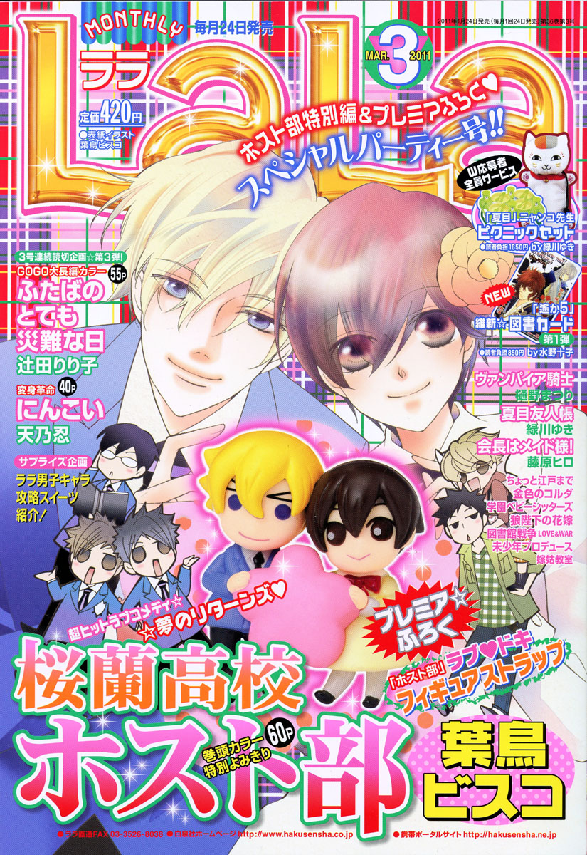 Halaman dari Ouran High School Host Club Chapter 83.1