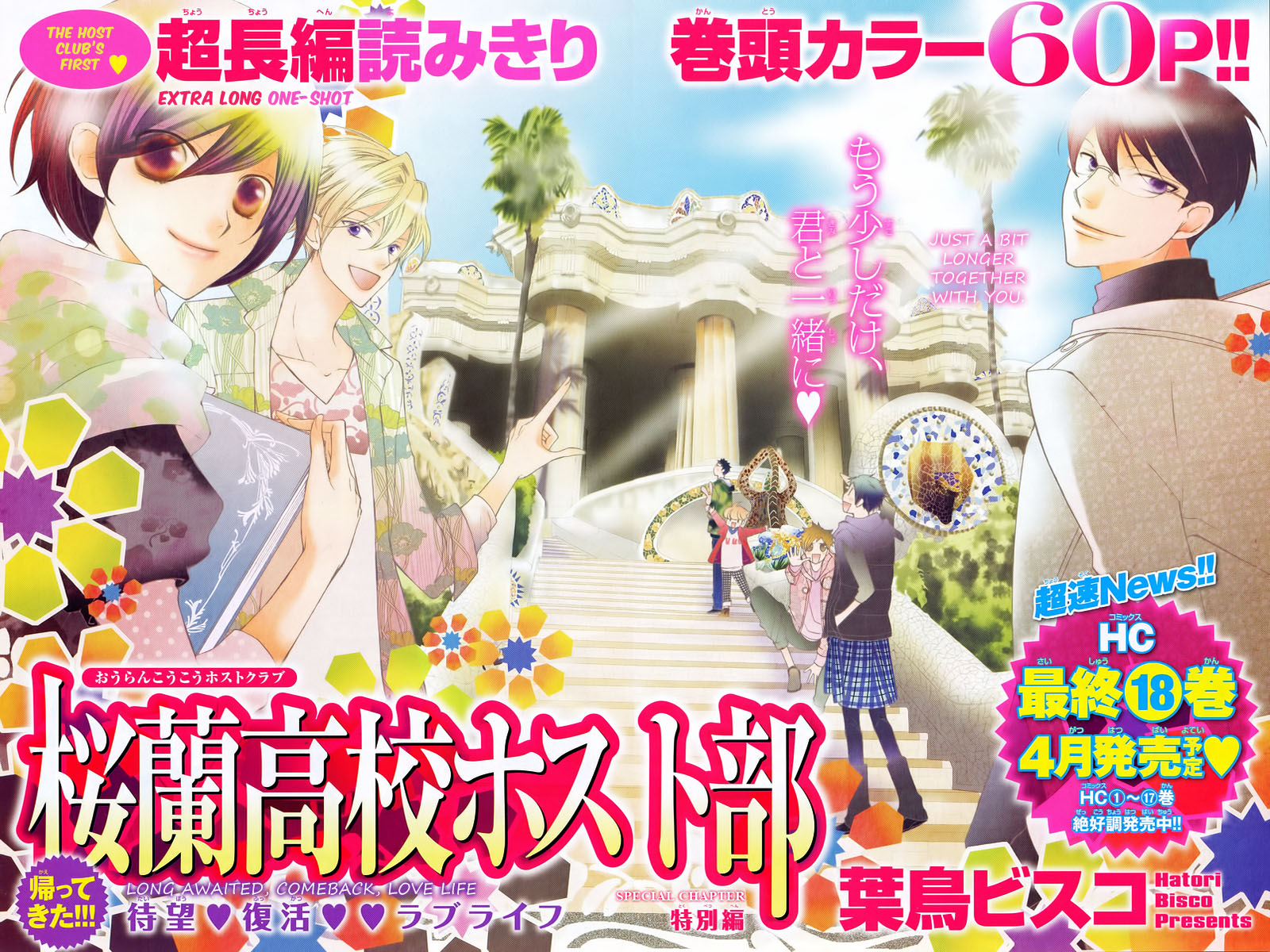 Halaman dari Ouran High School Host Club Chapter 83.1
