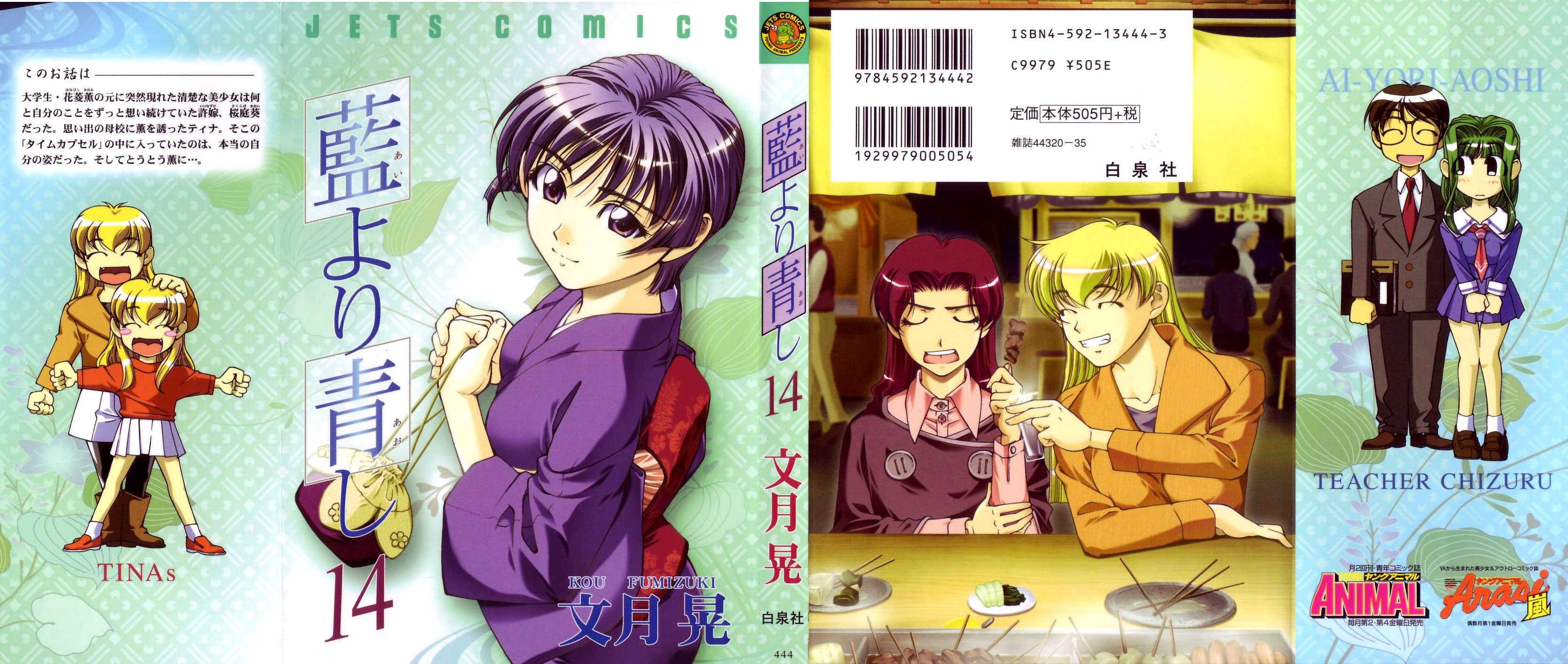 Halaman dari Ai Yori Aoshi Chapter 112