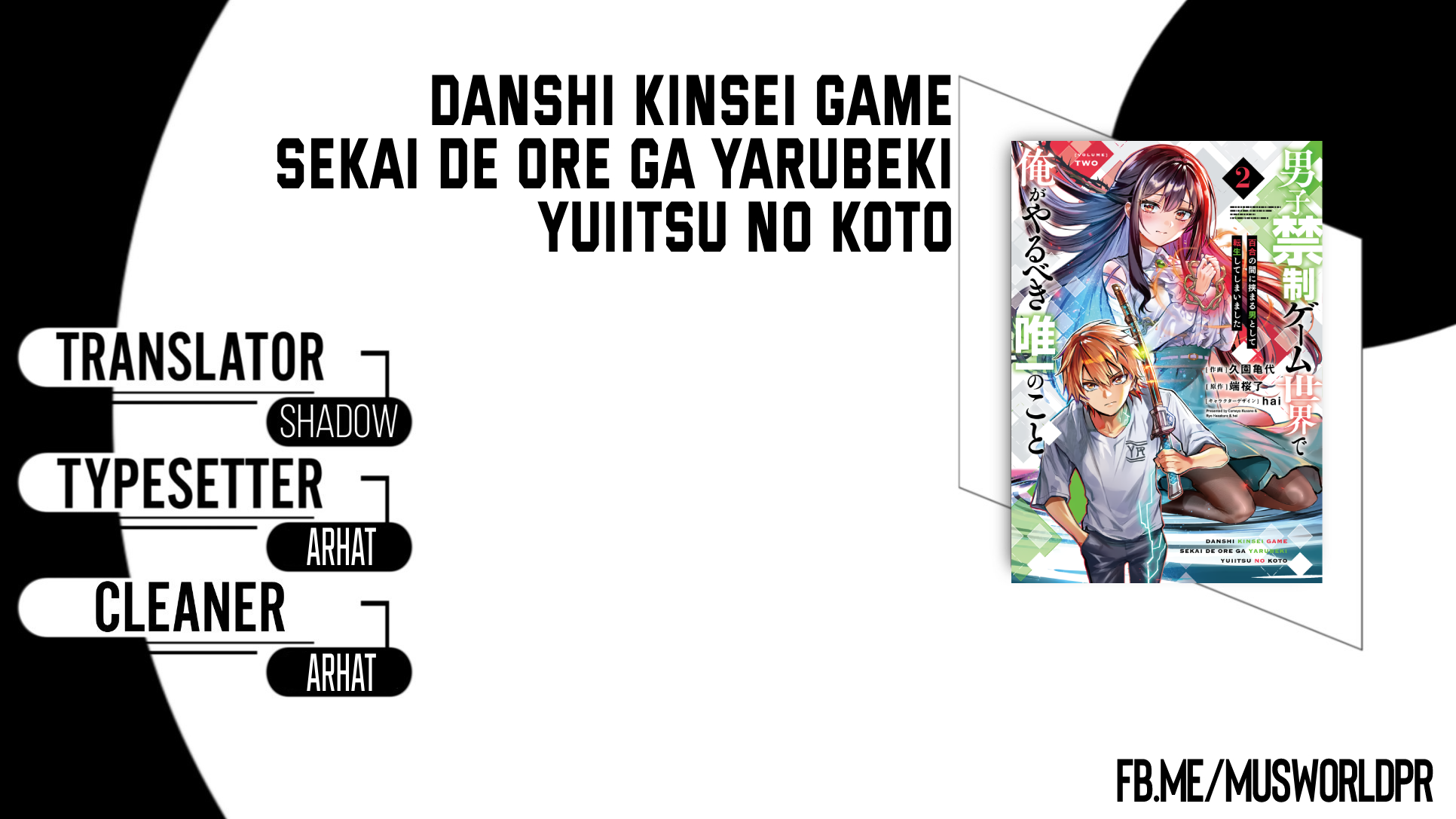 Danshi Kinsei Game Sekai de Ore ga Yarubeki Yuiitsu no Koto: Yuri no Aida ni Hasamaru Otoko toshite Tensei shiteshimaimashita Chapter 14 - halaman 1