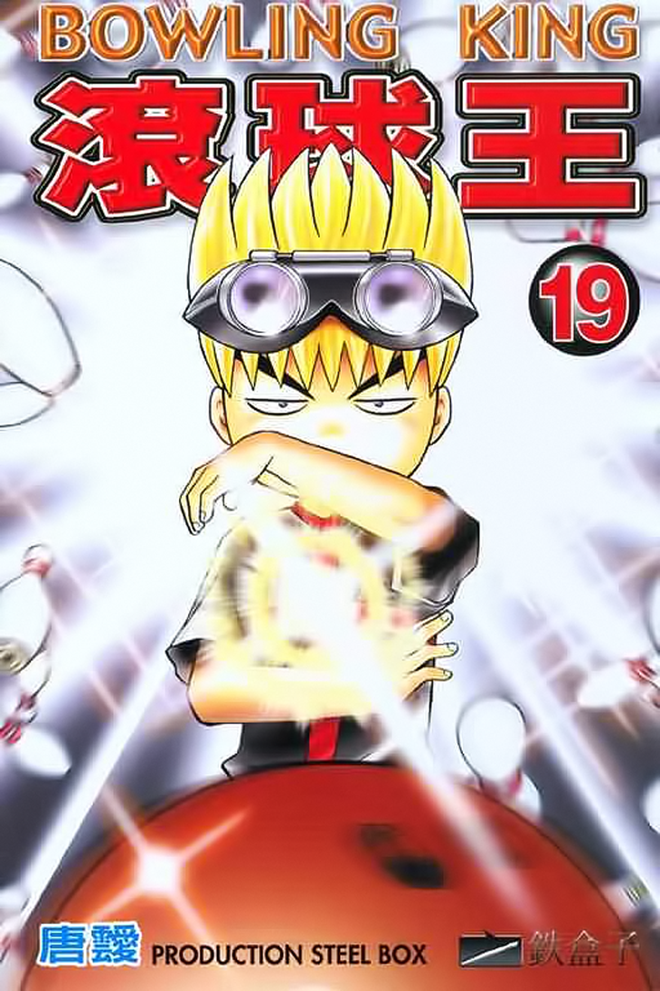 Halaman dari Bowling King Chapter 187