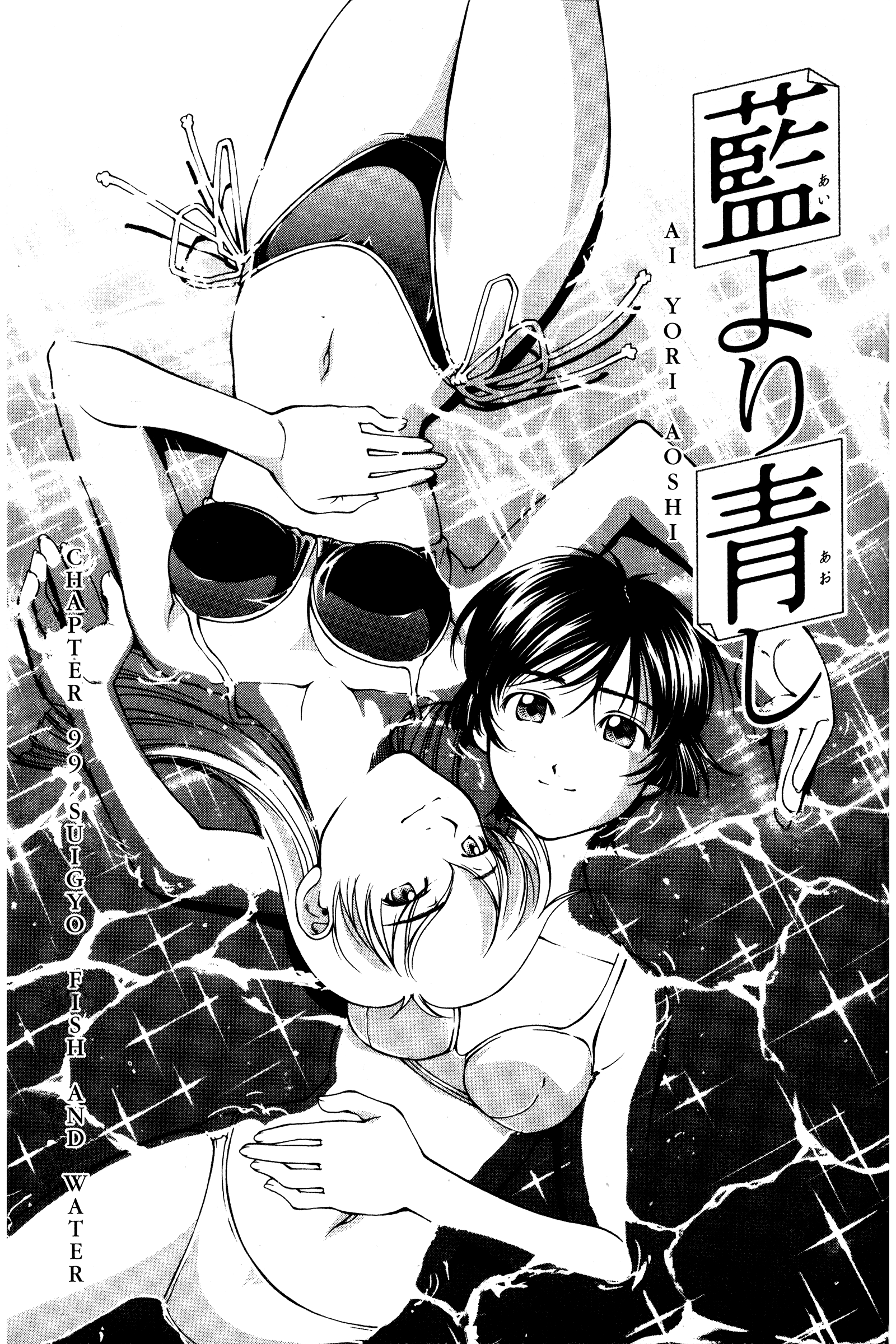 Halaman dari Ai Yori Aoshi Chapter 99