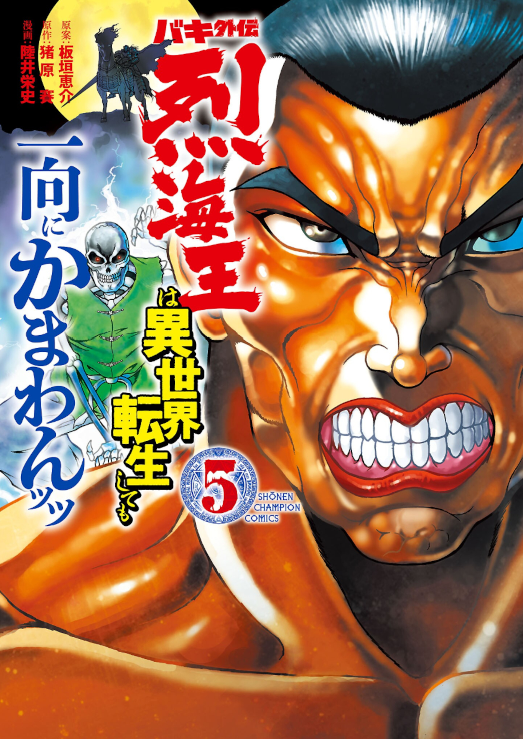 Baki Gaiden - Retsu Kaiou wa Isekai Tensei Shitemo Ikkou ni Kamawan Chapter 33 Page 1
