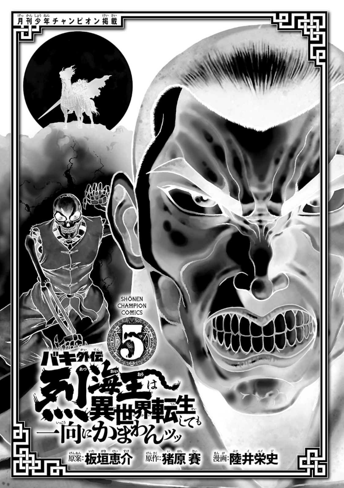 Baki Gaiden - Retsu Kaiou wa Isekai Tensei Shitemo Ikkou ni Kamawan Chapter 33 Page 3