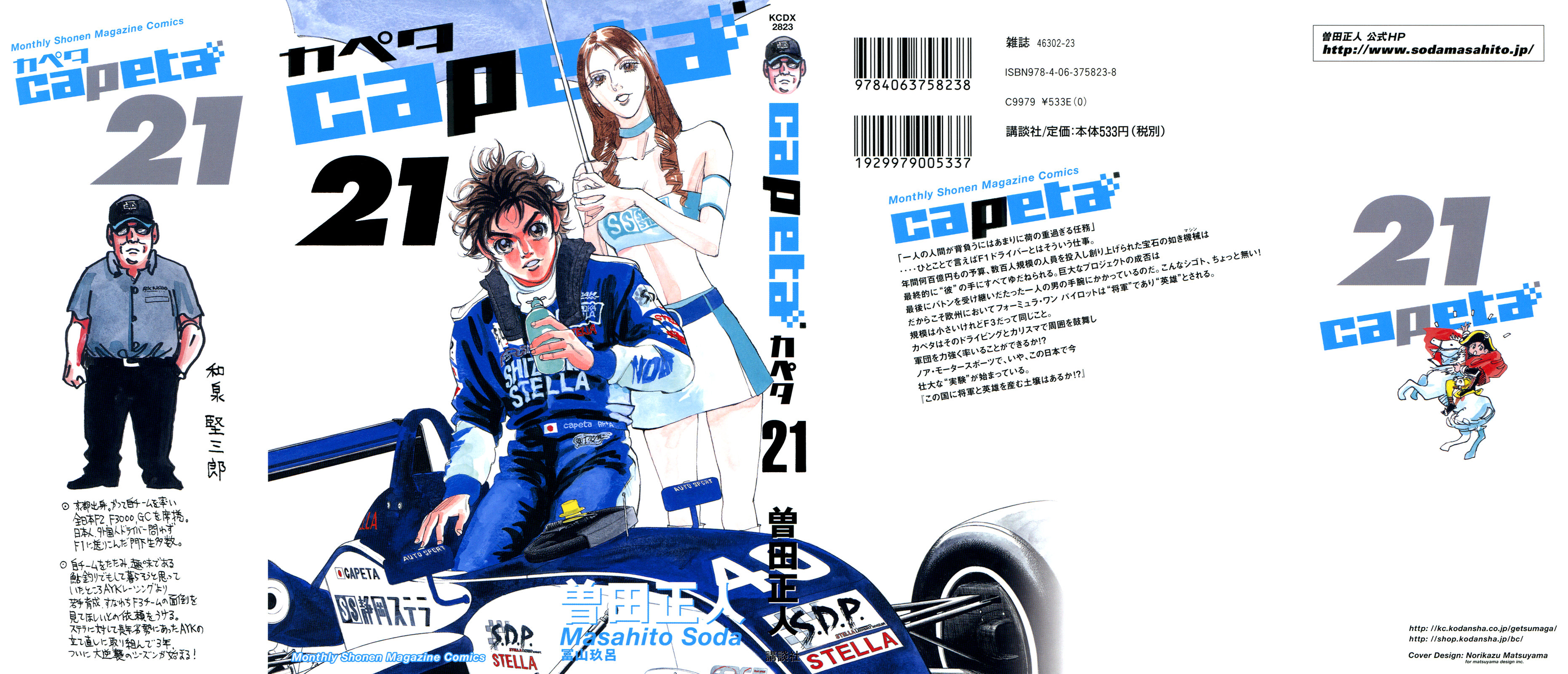 Halaman dari Capeta Chapter 76