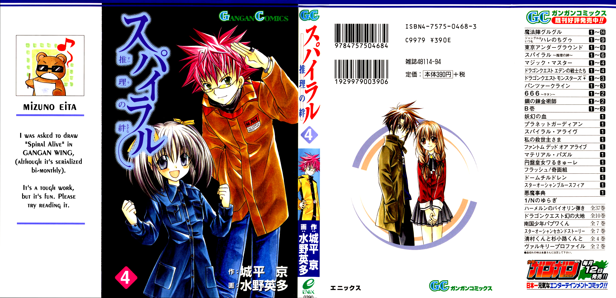 Halaman dari Spiral - Suiri no Kizuna Chapter 19