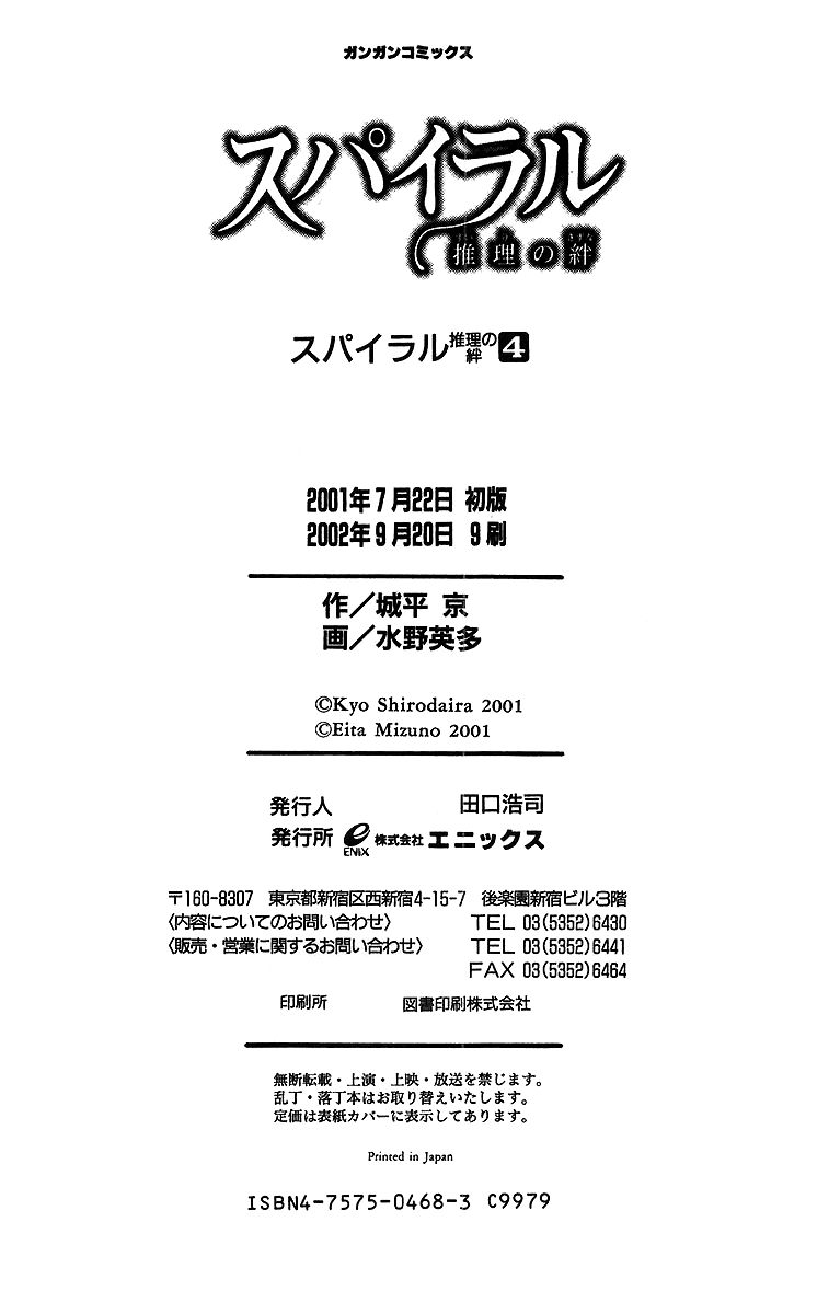 Halaman dari Spiral - Suiri no Kizuna Chapter 19