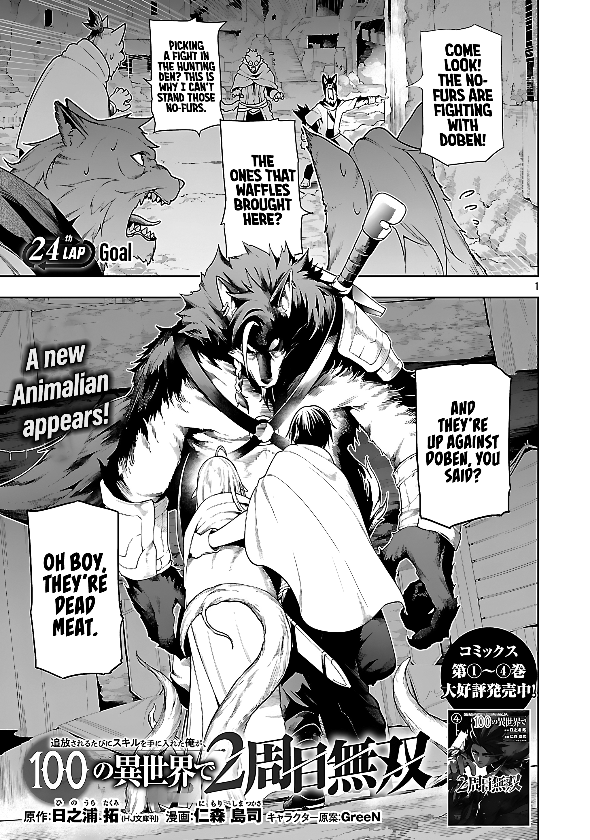 Halaman dari Tsuihousareru Tabi ni Skill wo Te ni Ireta Ore ga, 100 no Isekai de 2-shuume Musou Chapter 24
