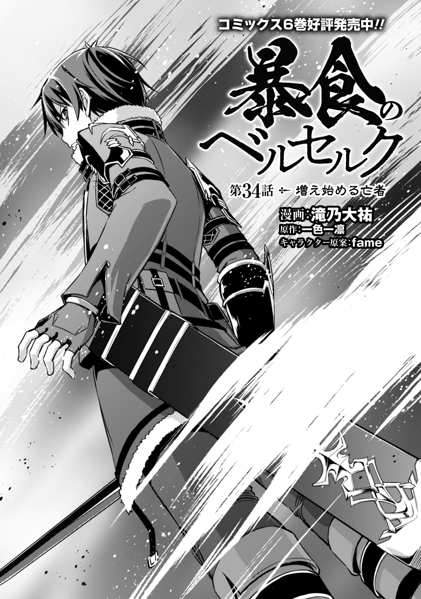 Halaman dari Boushoku no Berserk ~Ore dake Level to Iu Gainen wo Toppa suru~ Chapter 34