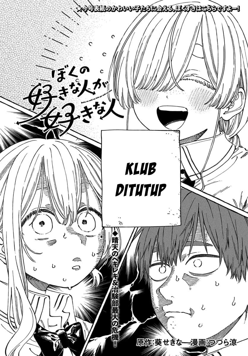 Boku no Suki na Hito ga Suki na Hito Chapter 17 - halaman 2
