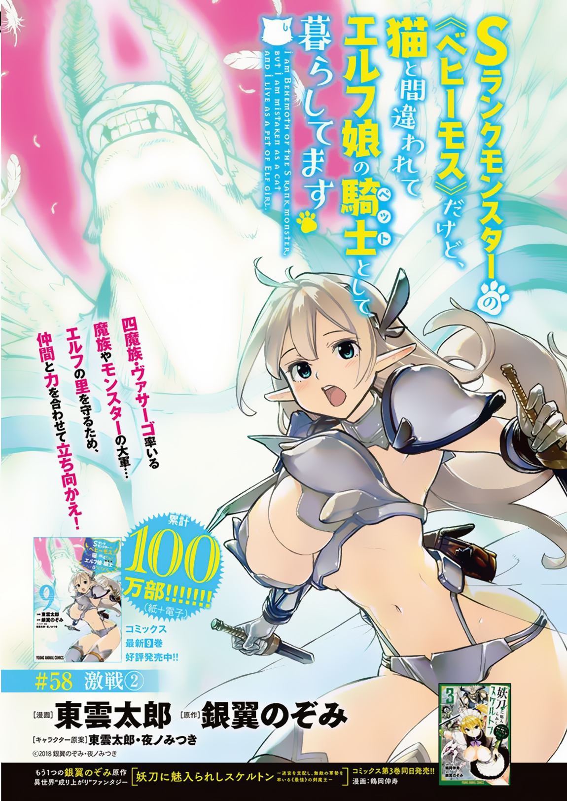 Halaman dari S-Rank Monster no "Behemoth" Dakedo, Neko to Machigawarete Elf Musume no Pet to Shite Kurashitemasu Chapter 58