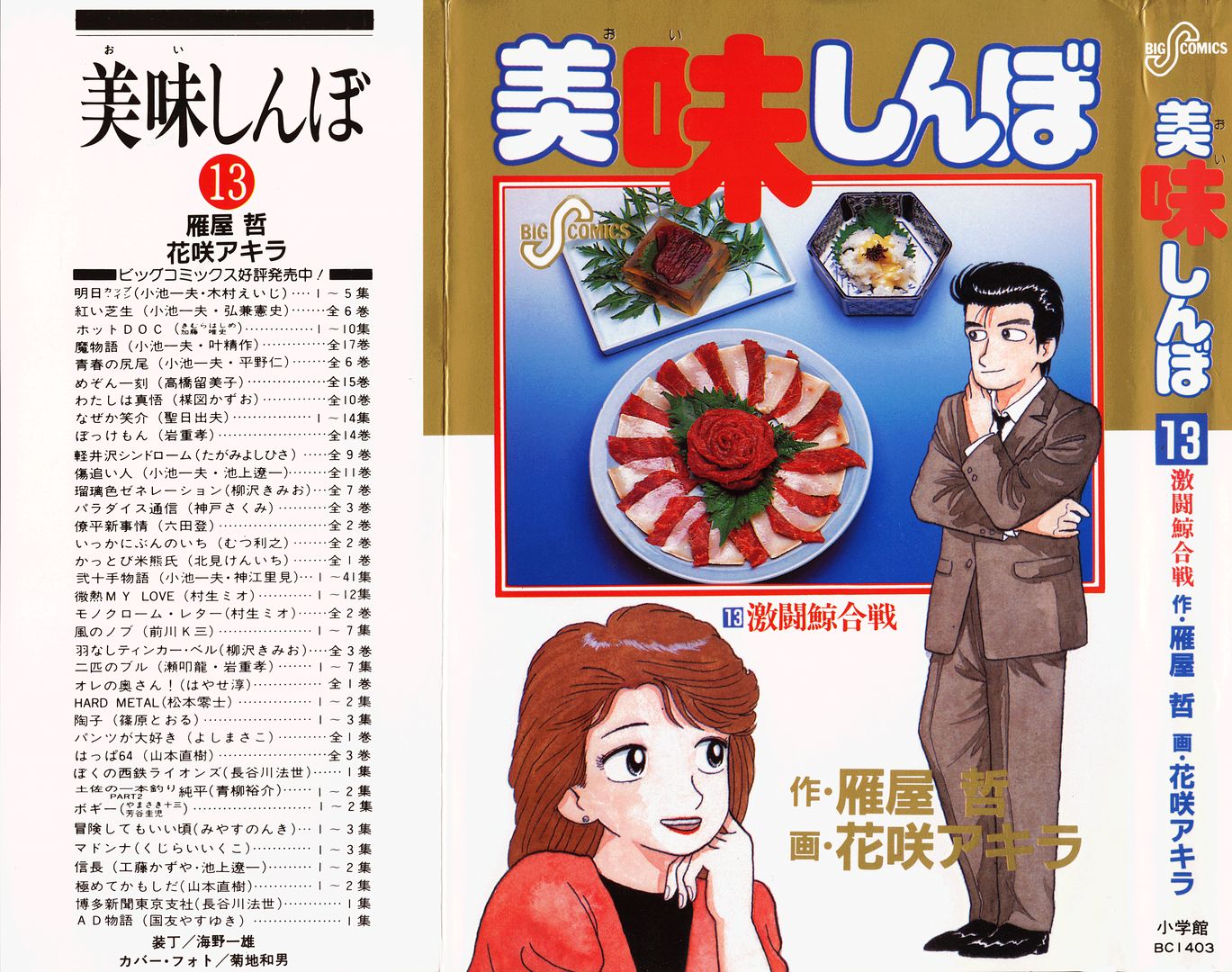 Halaman dari Oishinbo Chapter 112