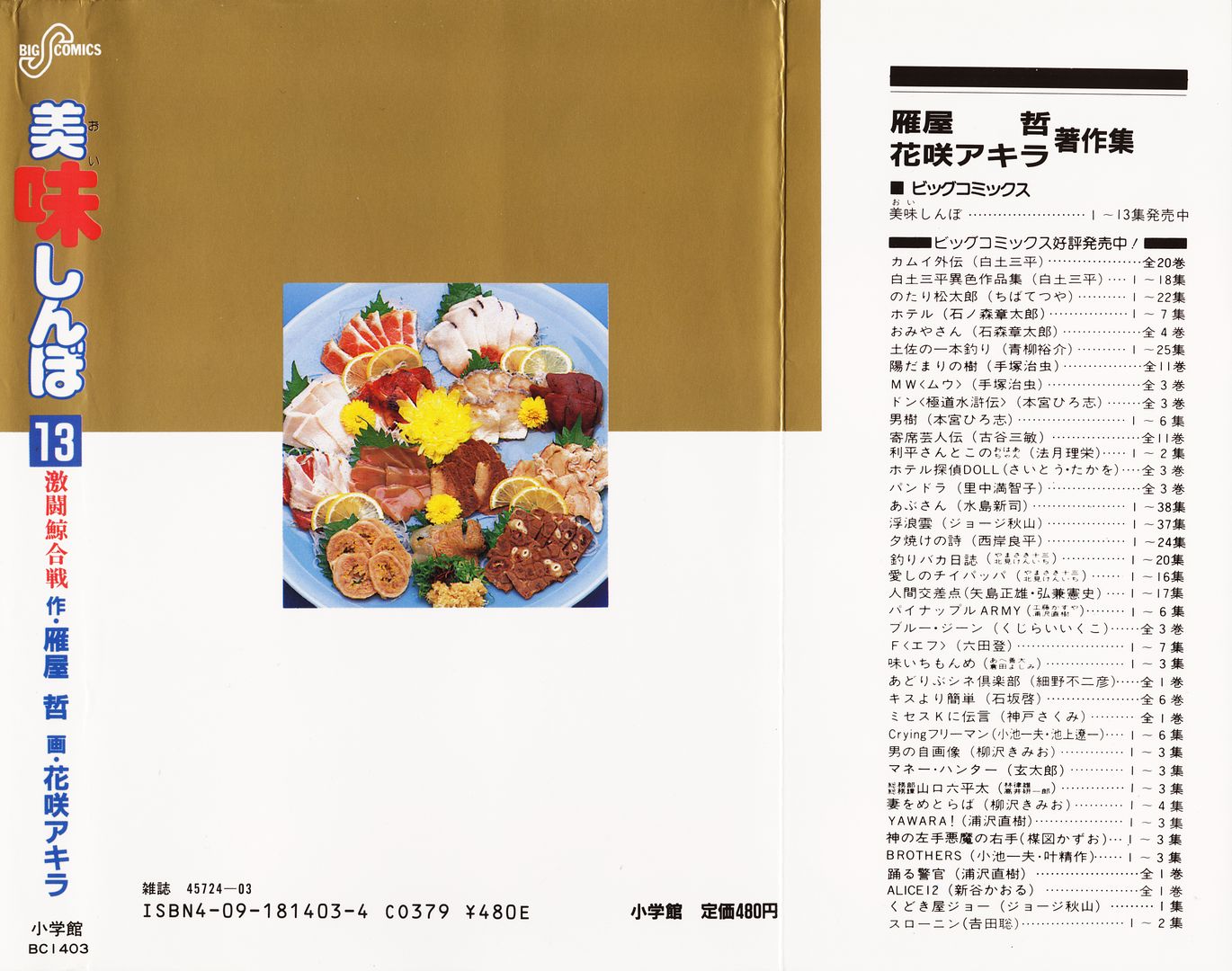 Halaman dari Oishinbo Chapter 112