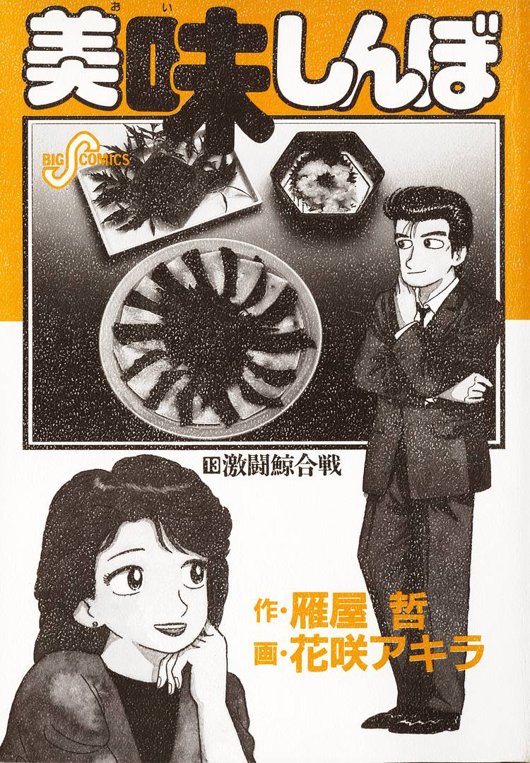 Halaman dari Oishinbo Chapter 112