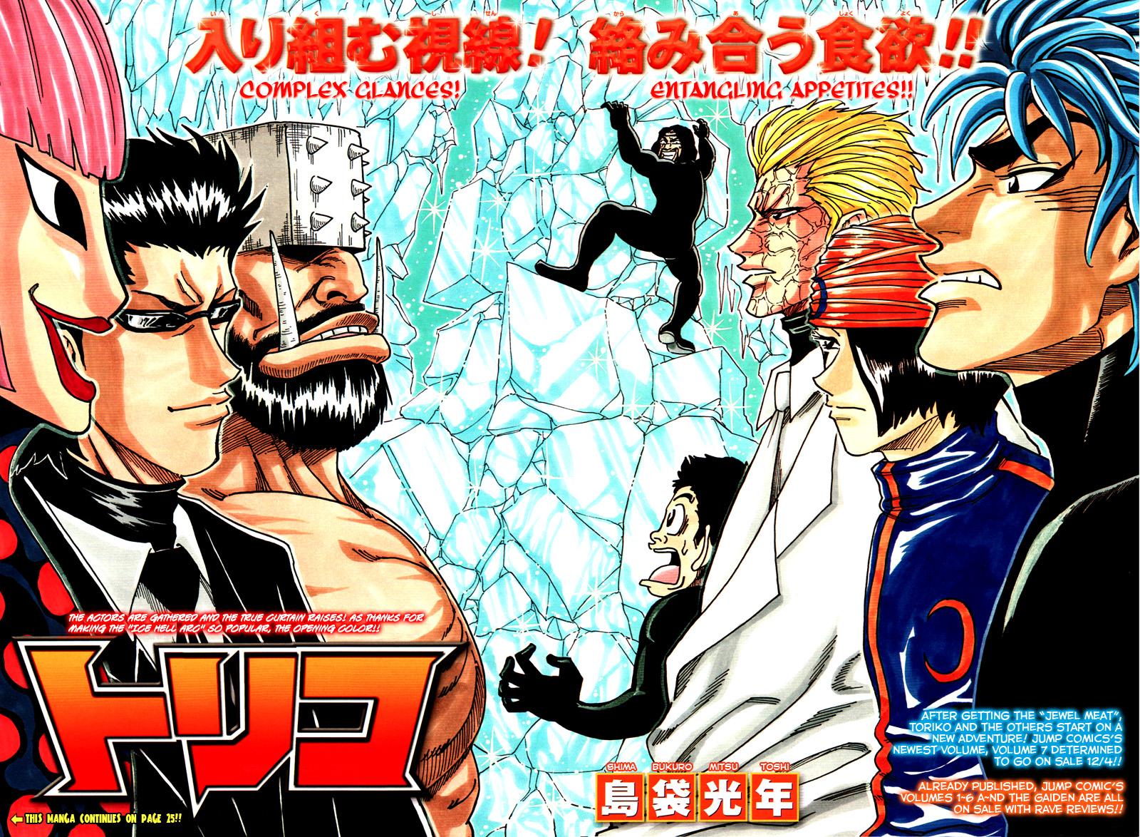 Halaman dari TORIKO Chapter 73