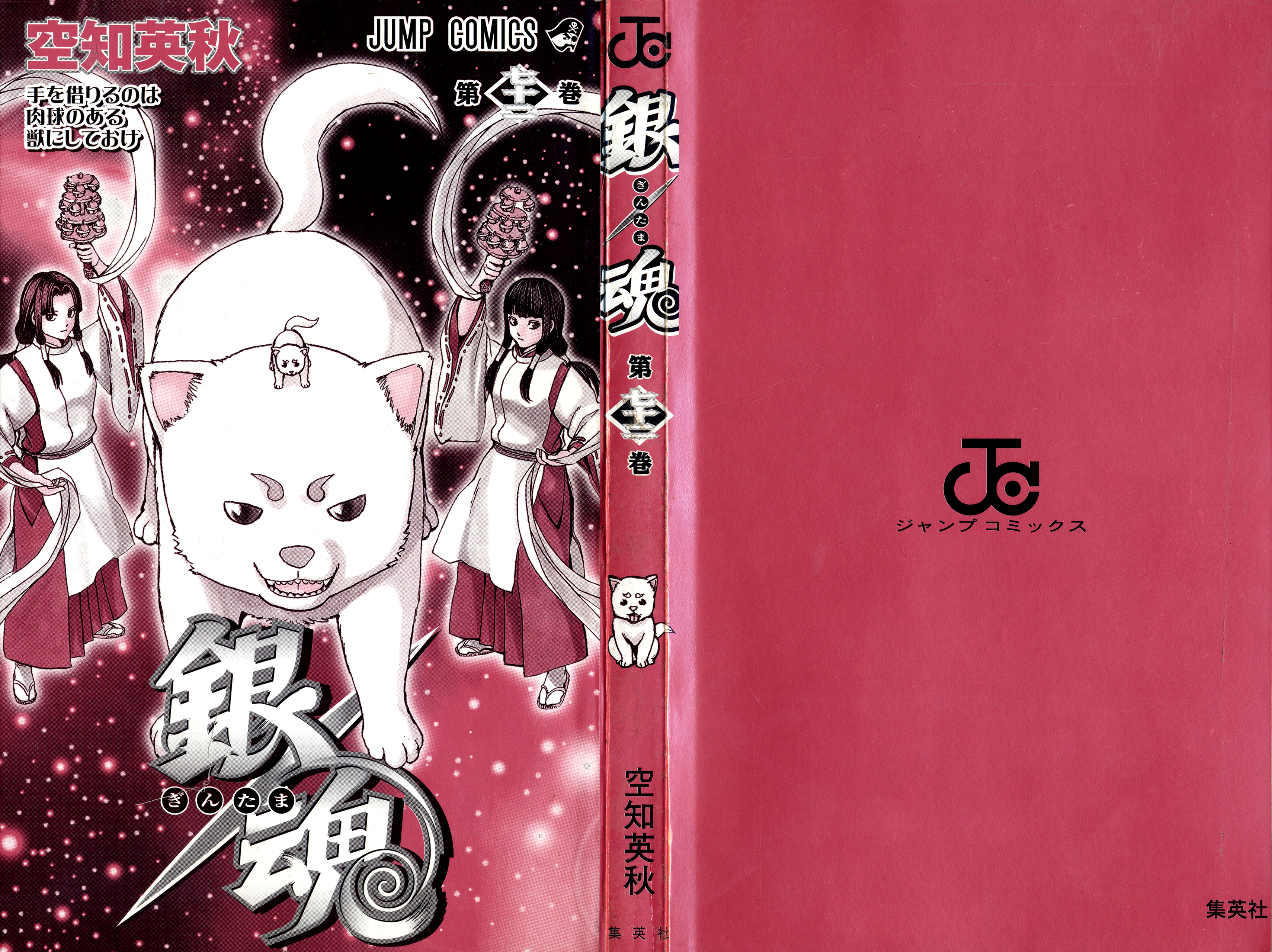 Halaman dari Gintama Chapter 647