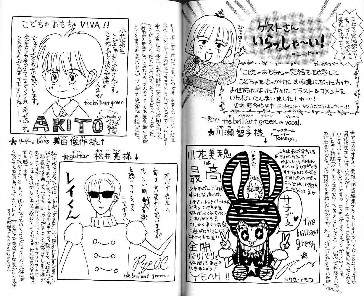 Halaman dari Kodocha Chapter 51