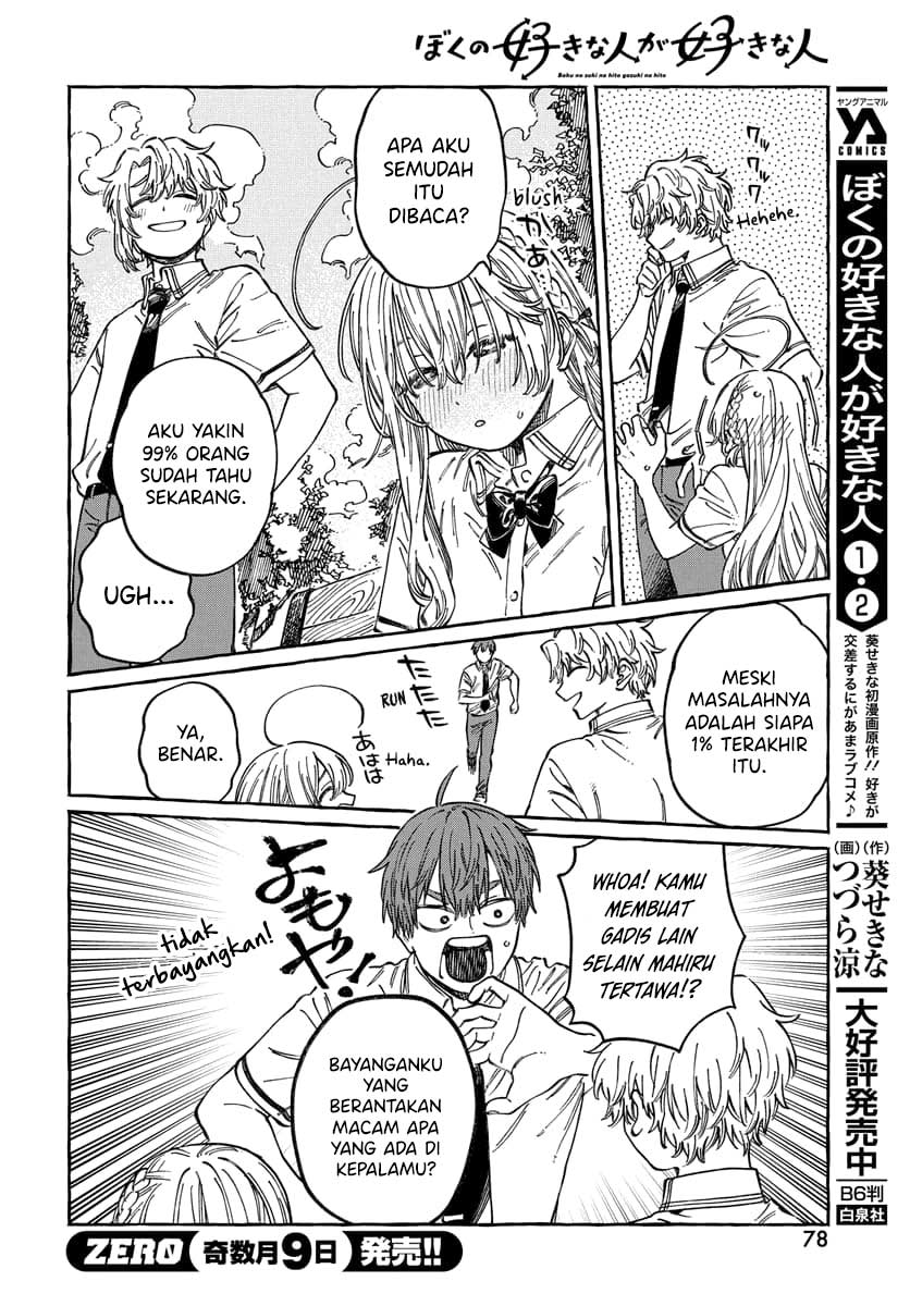 Boku no Suki na Hito ga Suki na Hito Chapter 15 - halaman 13