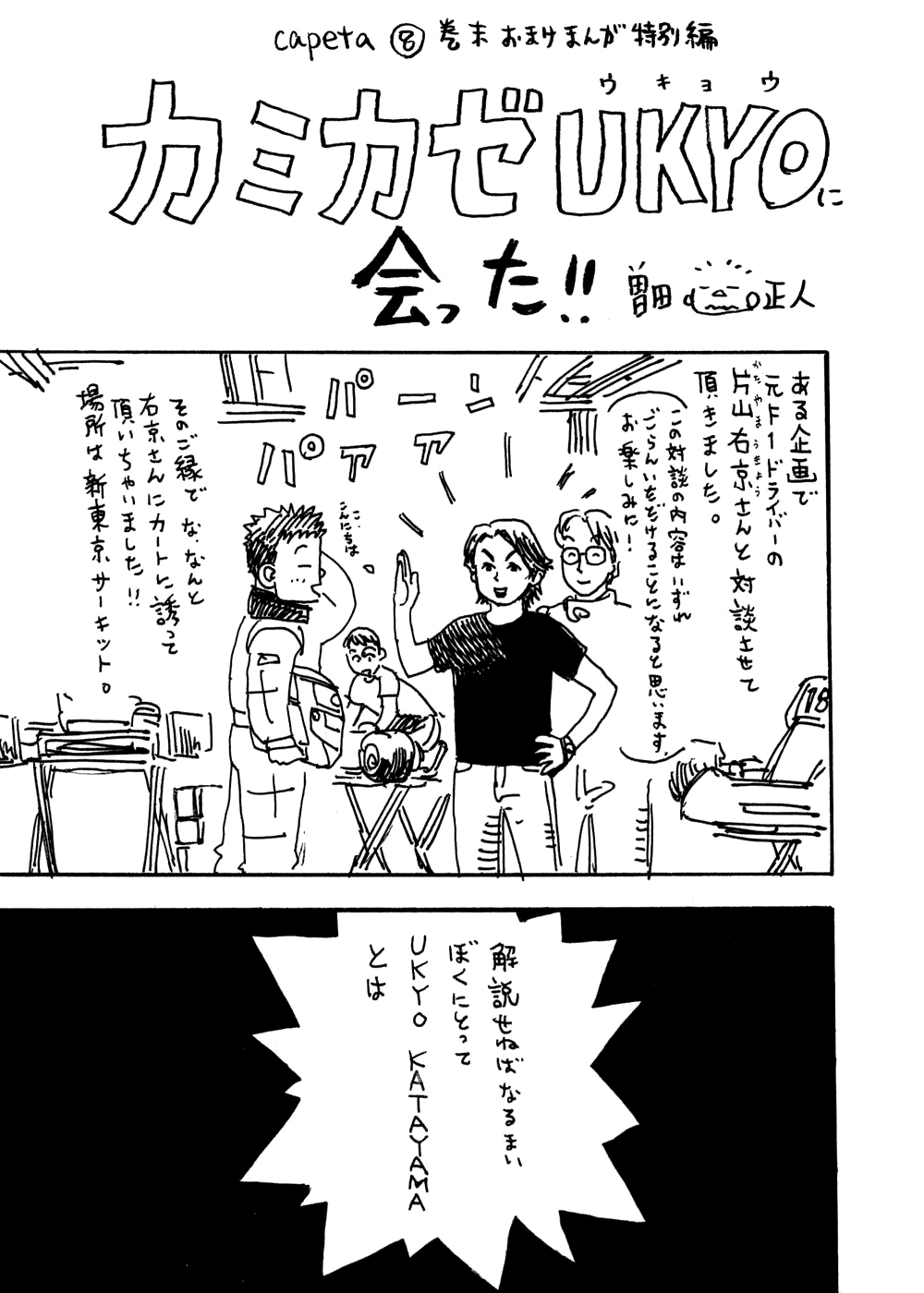Halaman dari Capeta Chapter 27