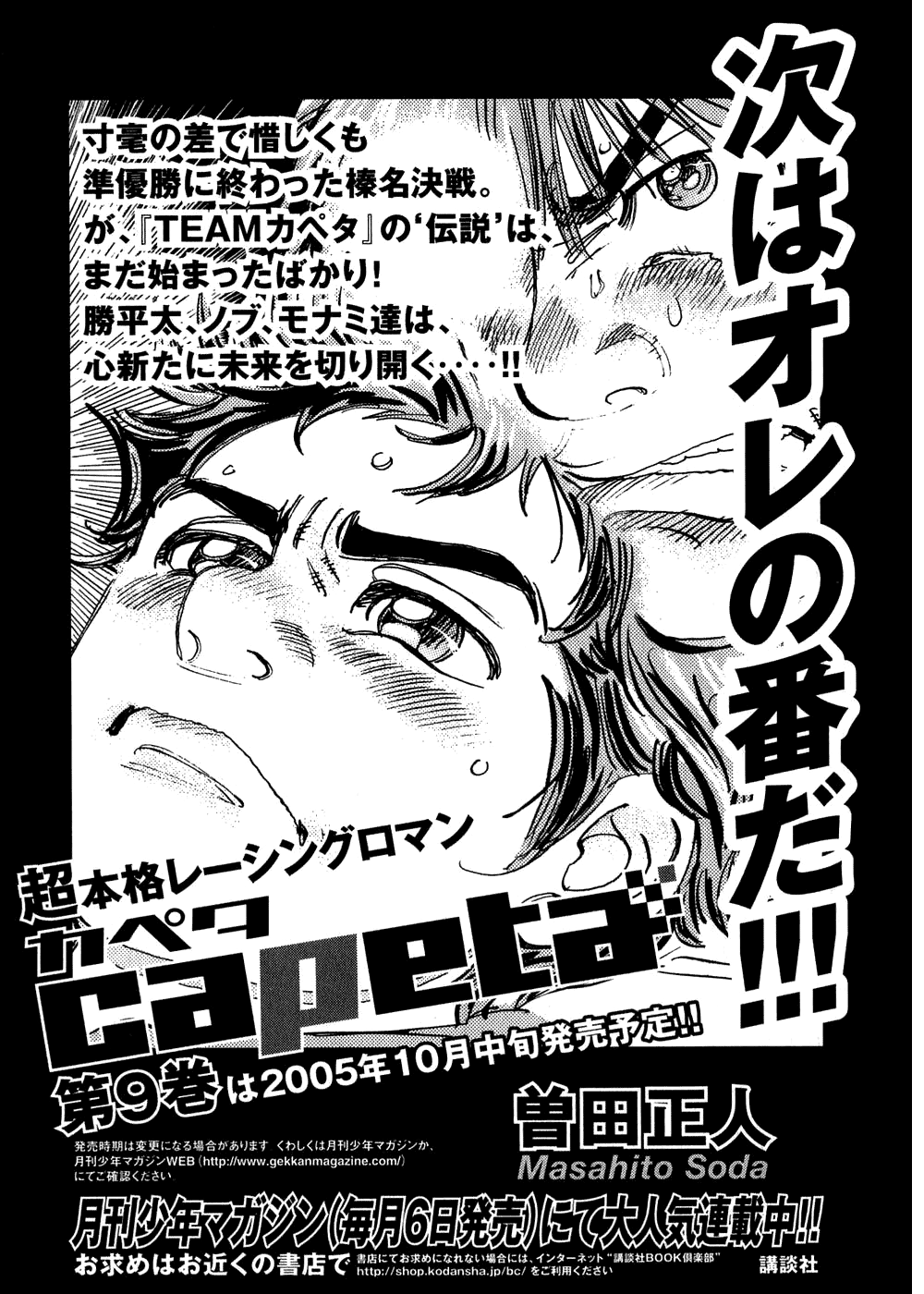 Halaman dari Capeta Chapter 27